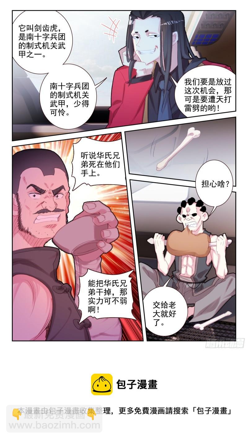 《不败战神 第二季》78 执事团危机（上） 第12页