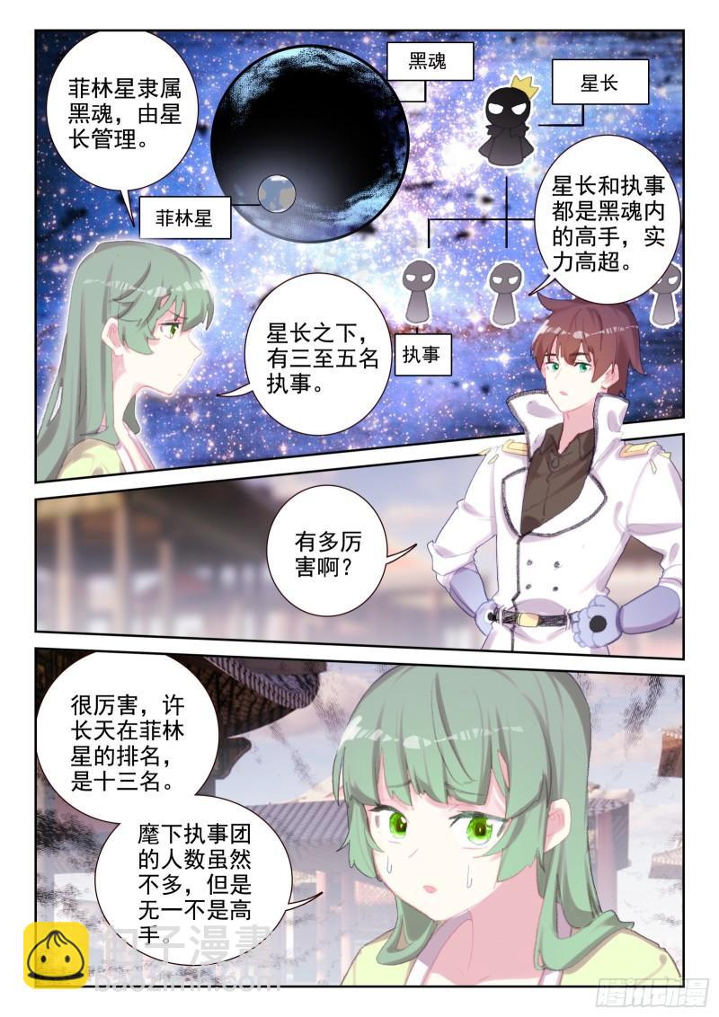 《不败战神 第二季》78 执事团危机（上） 第2页