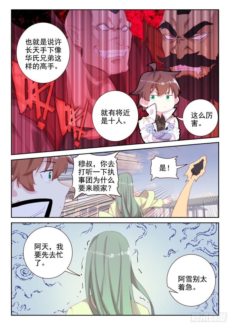 《不败战神 第二季》78 执事团危机（上） 第3页