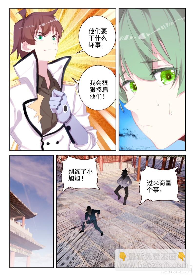《不败战神 第二季》78 执事团危机（上） 第4页