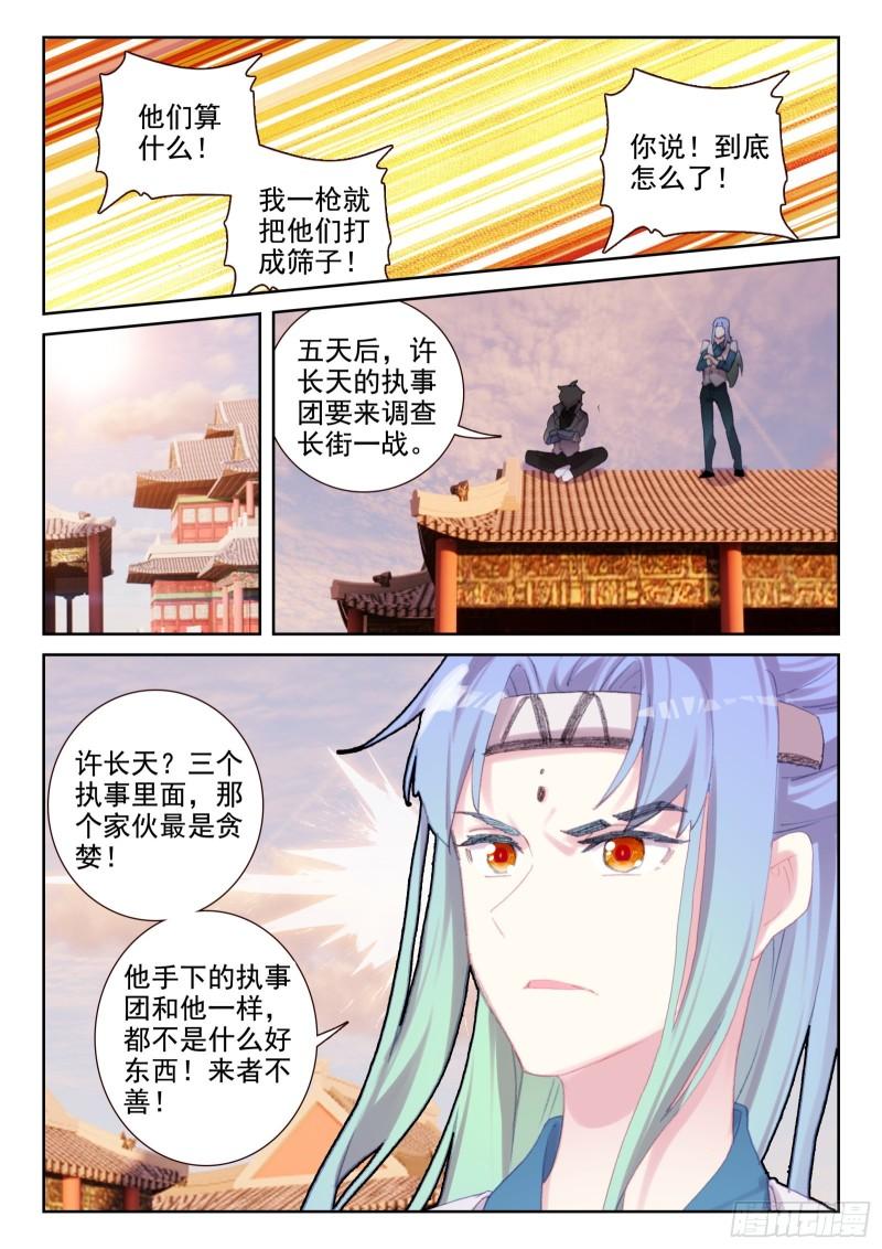 《不败战神 第二季》78 执事团危机（上） 第6页