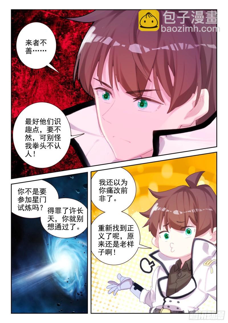 《不败战神 第二季》78 执事团危机（上） 第7页