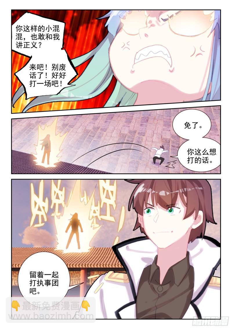 《不败战神 第二季》78 执事团危机（上） 第8页