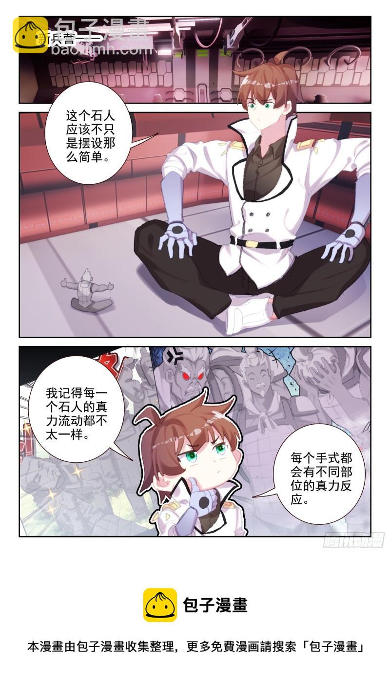 《不败战神 第二季》78 执事团危机（上） 第9页