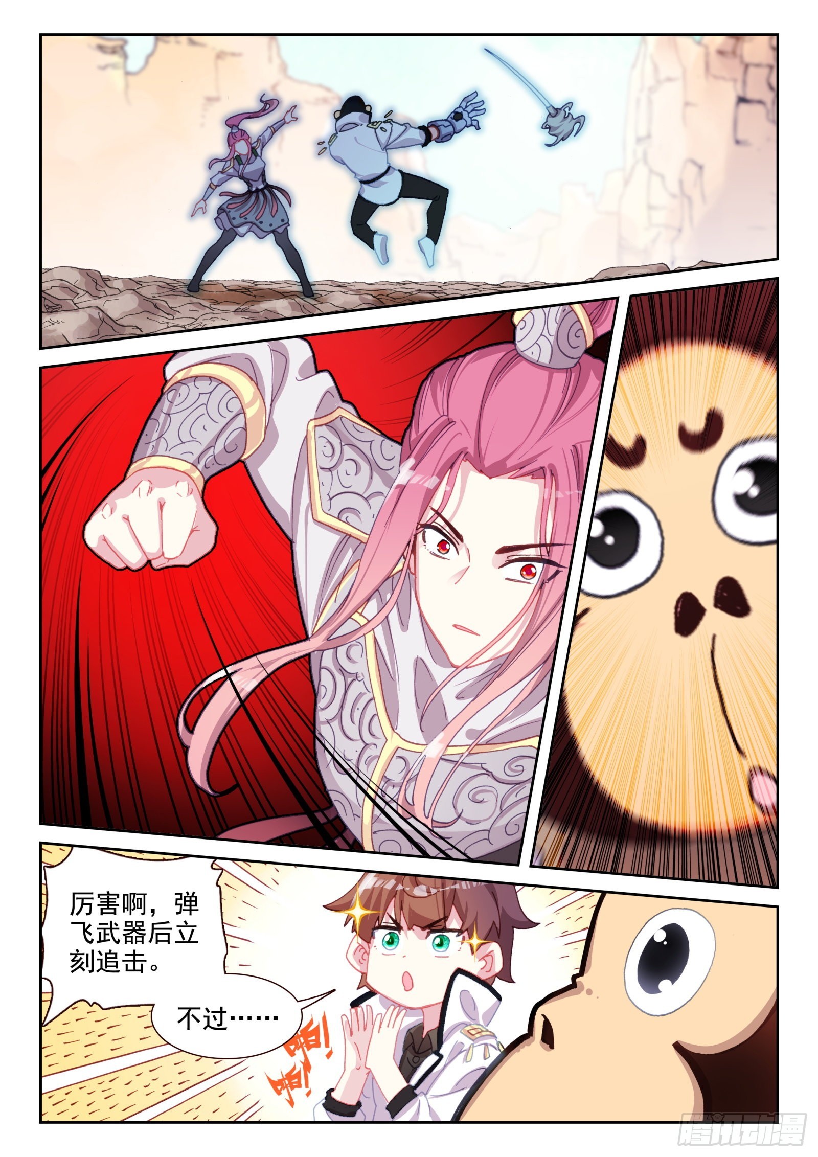 《不败战神 第二季》81 好的！我们走！（上） 第10页
