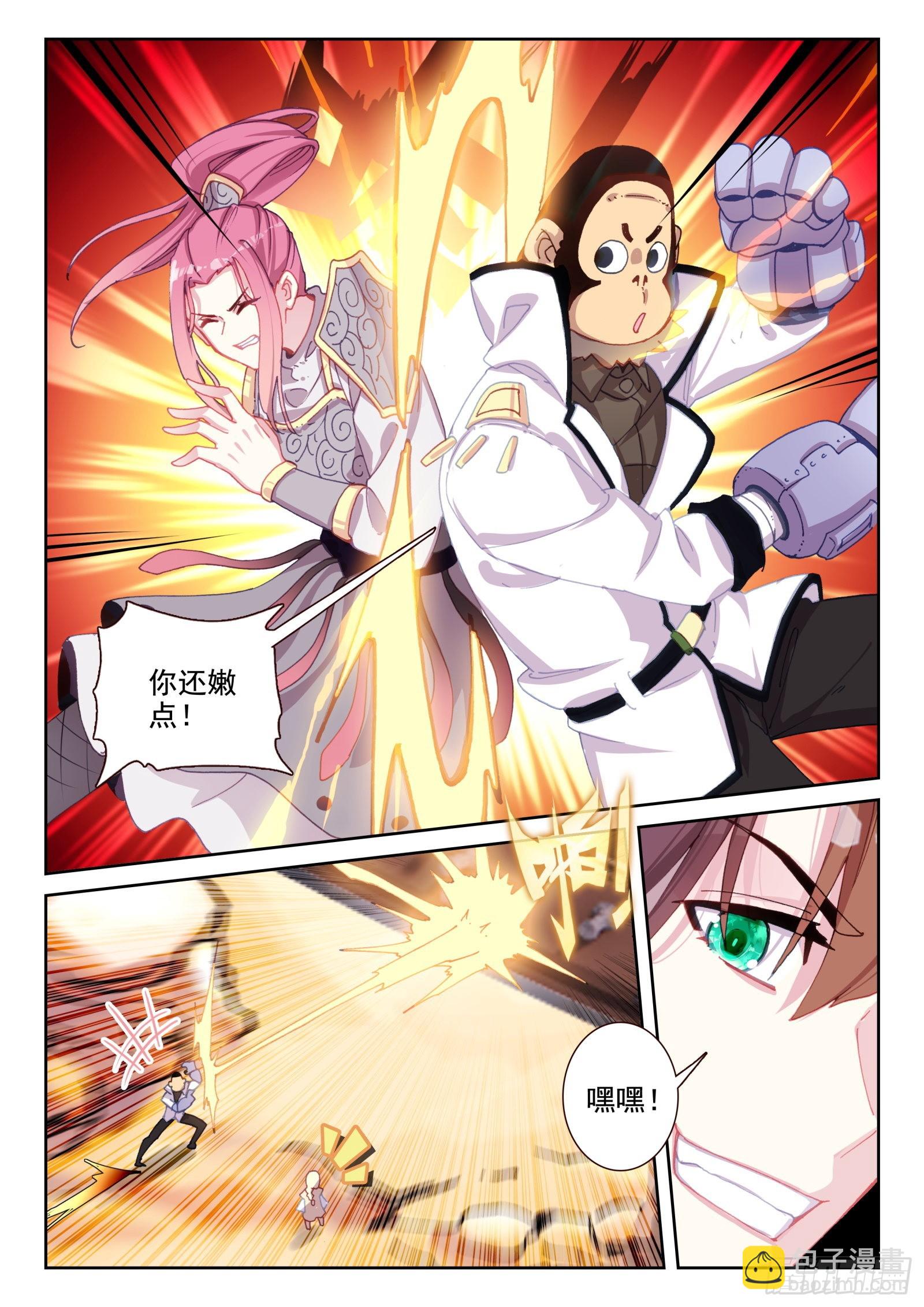 《不败战神 第二季》81 好的！我们走！（上） 第11页