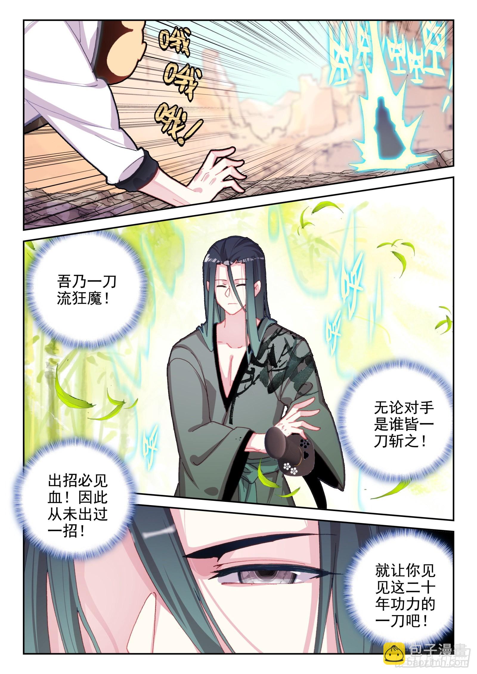 《不败战神 第二季》81 好的！我们走！（上） 第2页