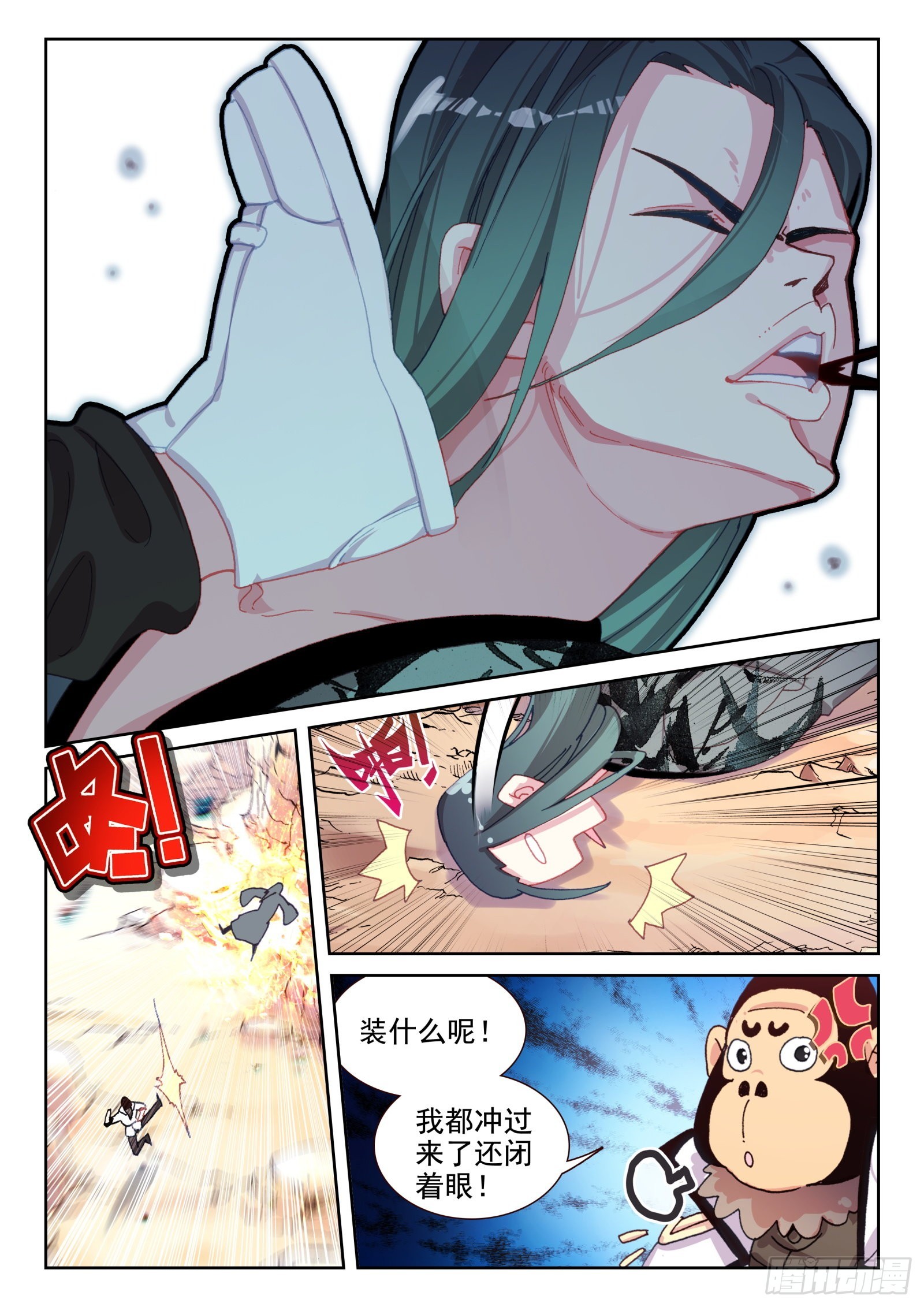 《不败战神 第二季》81 好的！我们走！（上） 第3页