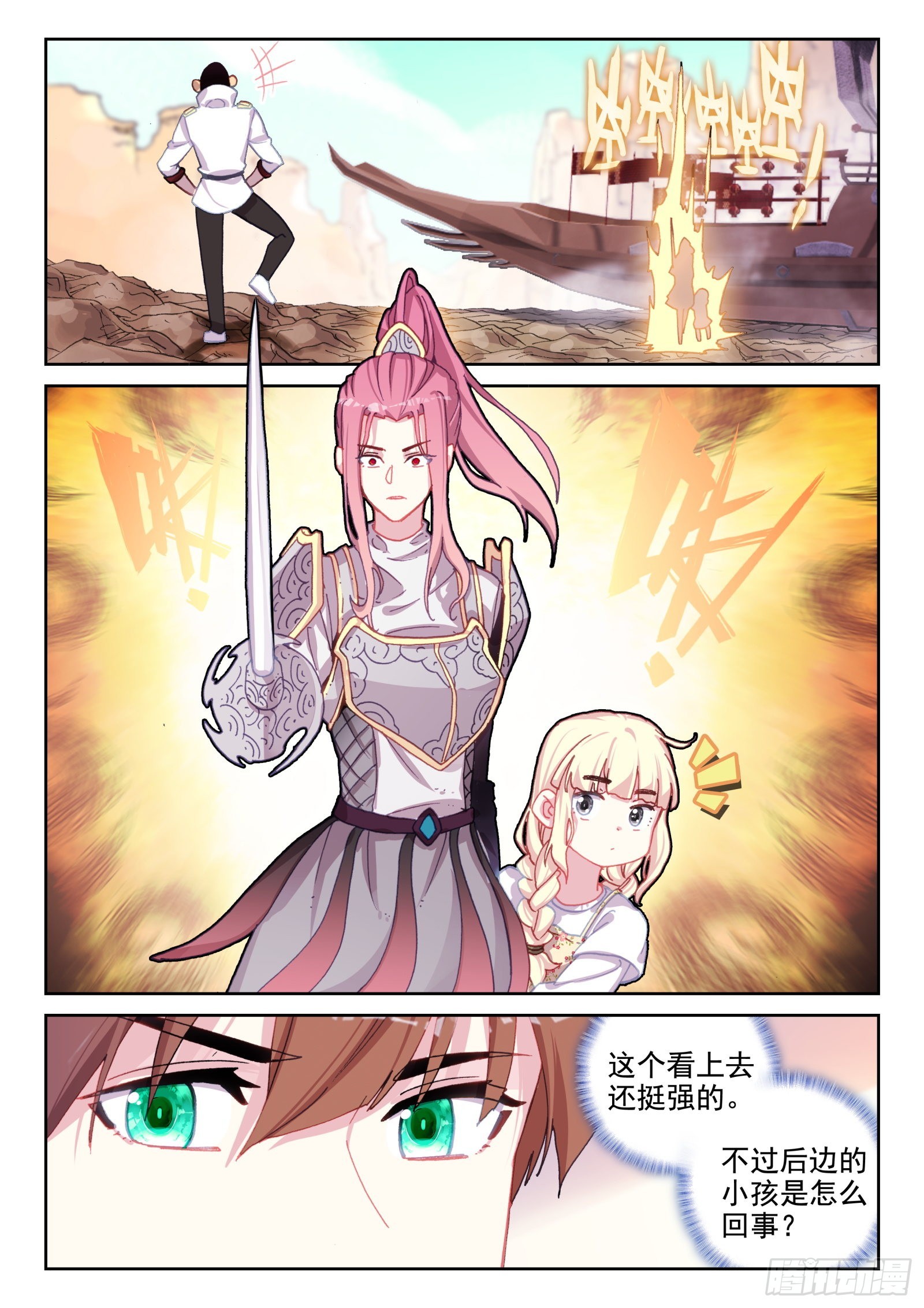 《不败战神 第二季》81 好的！我们走！（上） 第4页