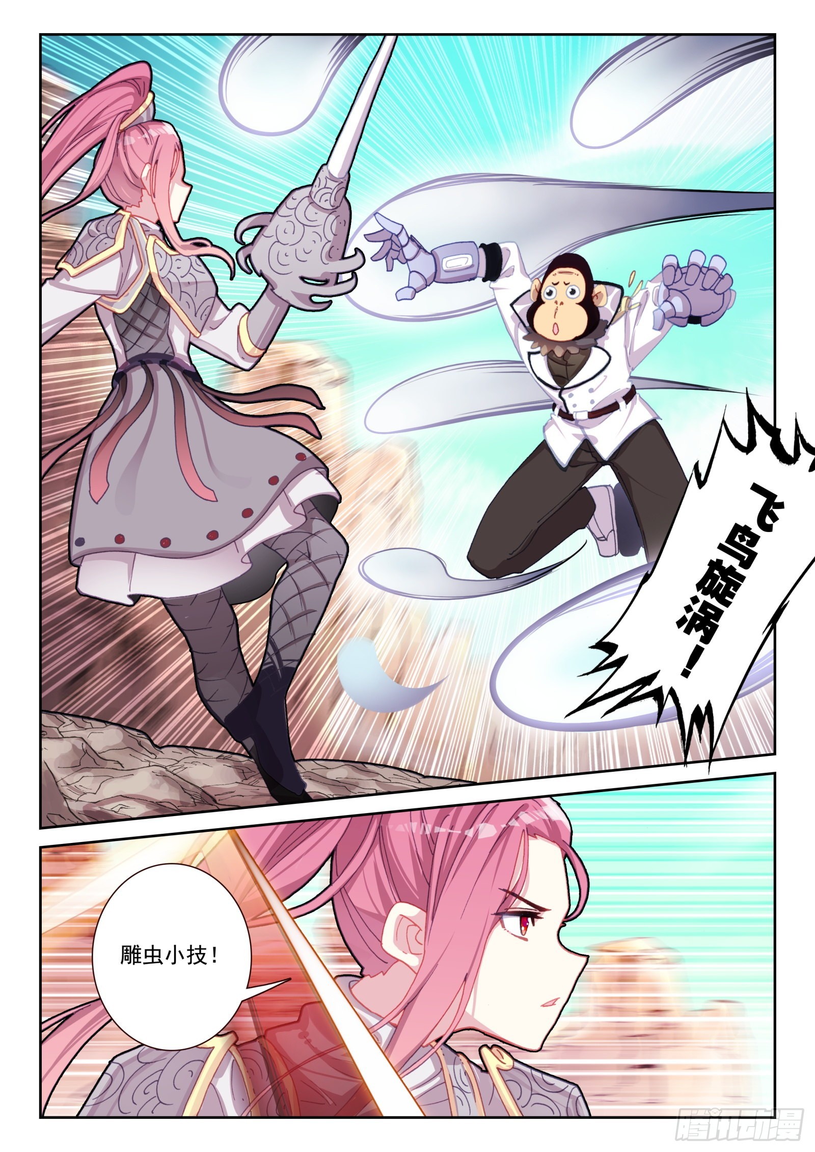 《不败战神 第二季》81 好的！我们走！（上） 第8页