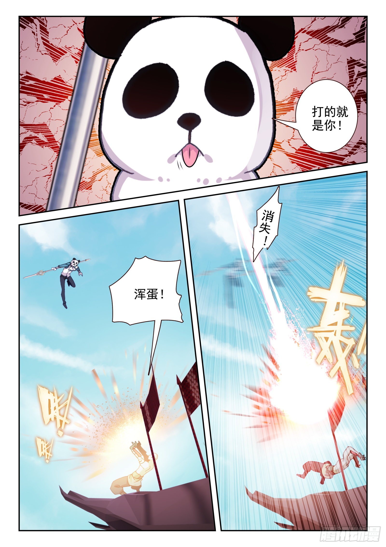 《不败战神 第二季》80 偷袭（下） 第10页