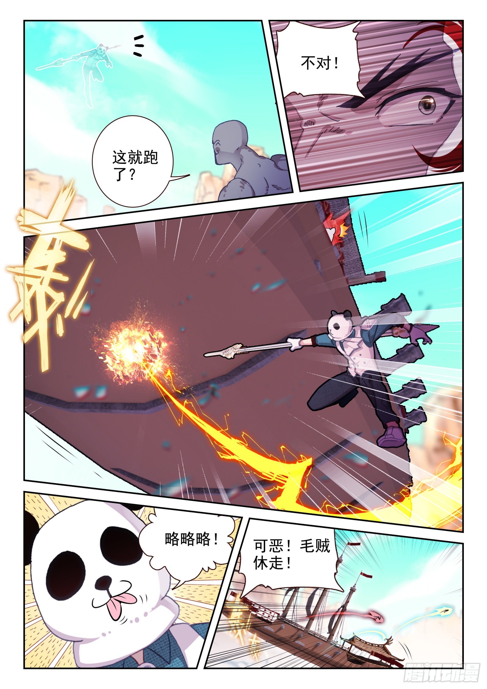 《不败战神 第二季》80 偷袭（下） 第11页