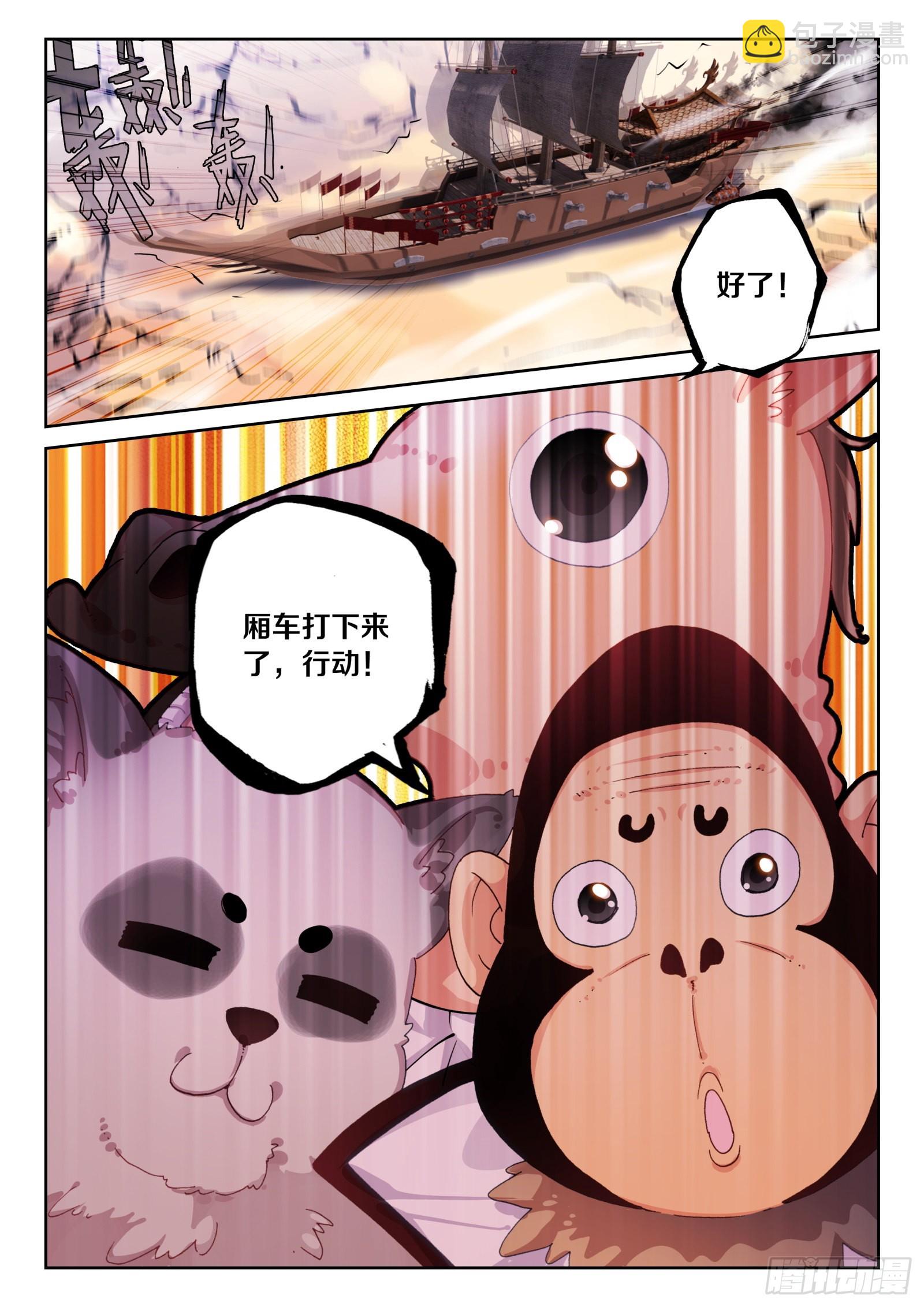 《不败战神 第二季》80 偷袭（下） 第12页