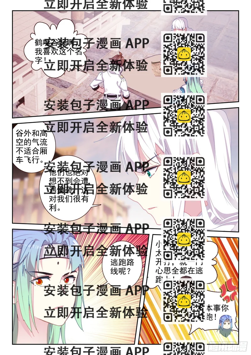 《不败战神 第二季》80 偷袭（下） 第2页
