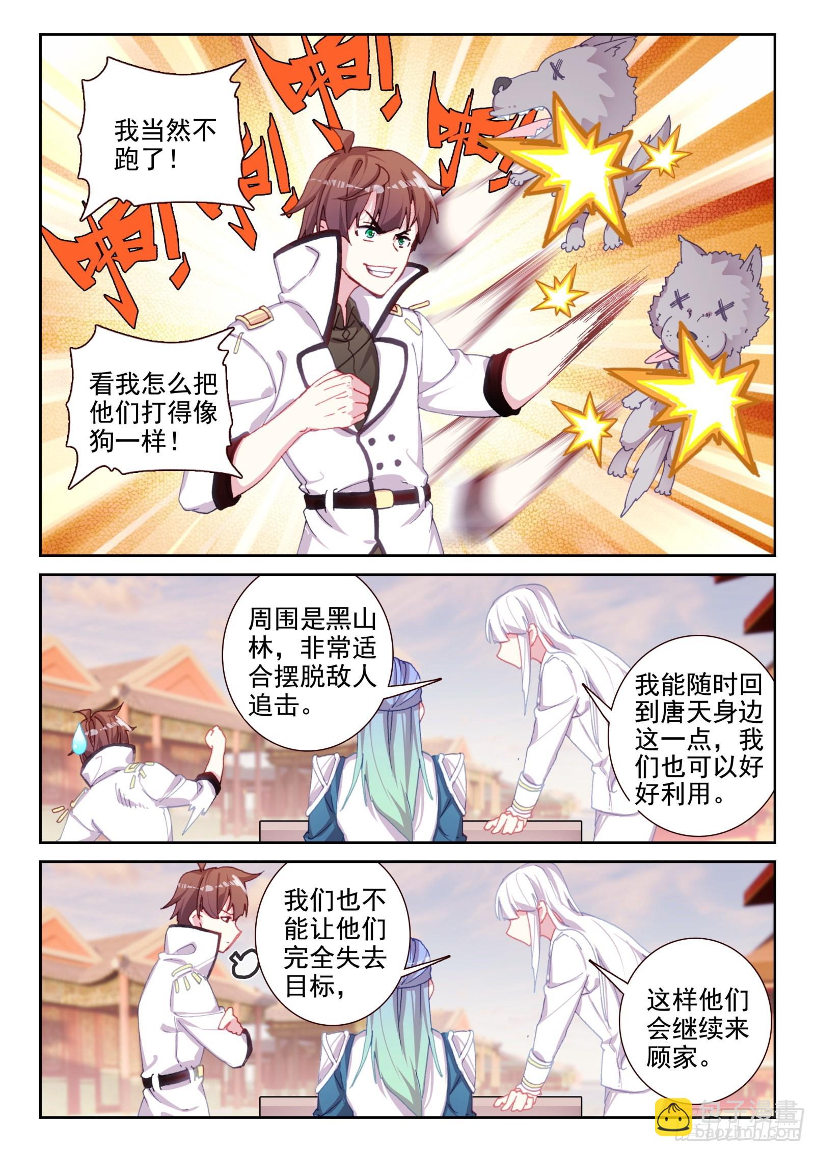 《不败战神 第二季》80 偷袭（下） 第3页