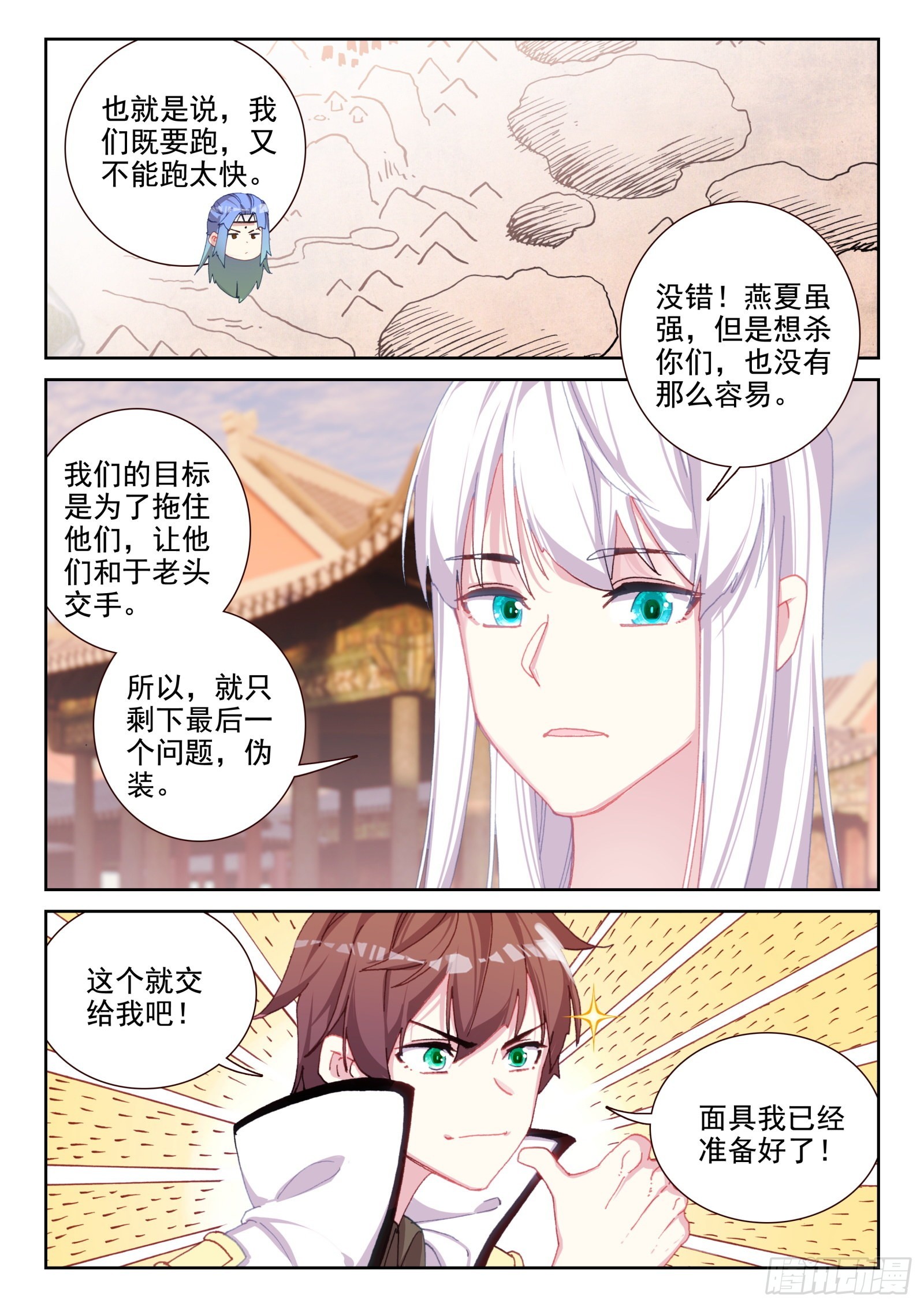 《不败战神 第二季》80 偷袭（下） 第4页