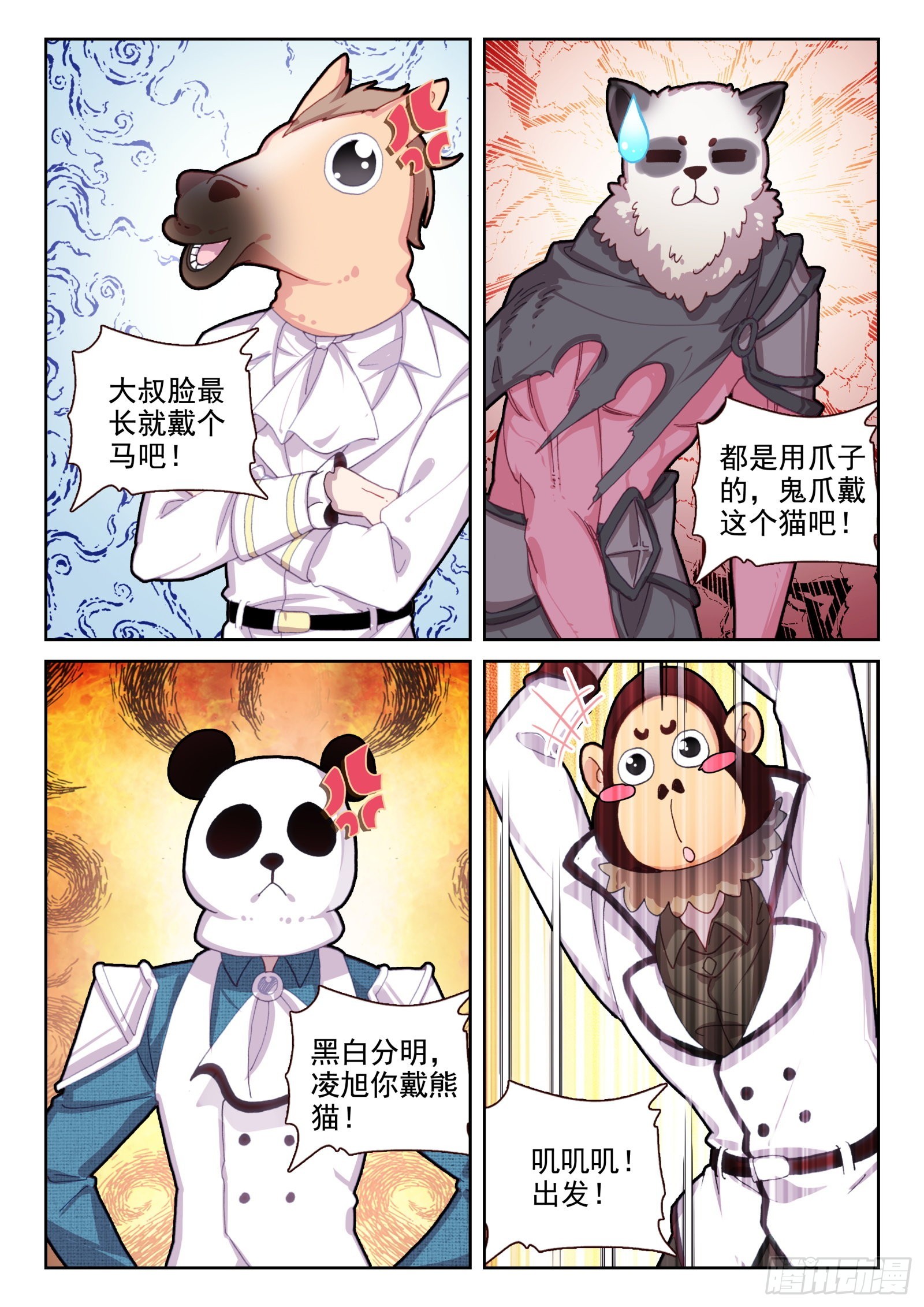 《不败战神 第二季》80 偷袭（下） 第5页