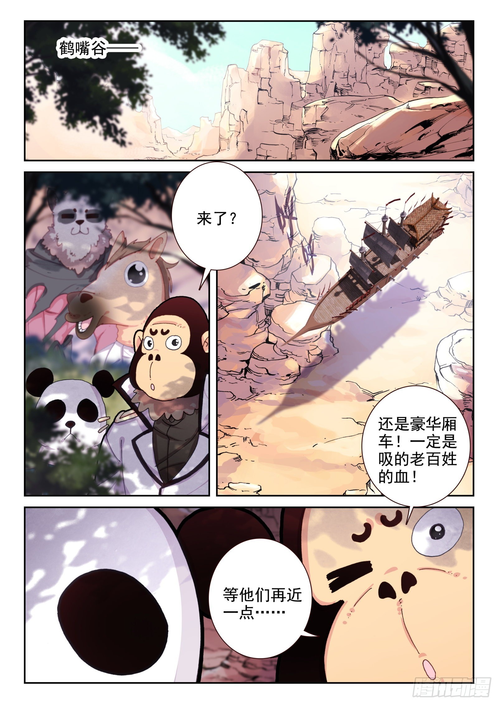 《不败战神 第二季》80 偷袭（下） 第6页