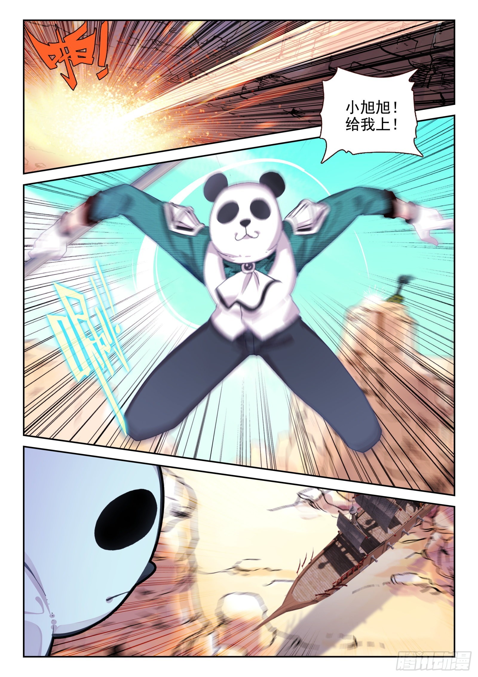 《不败战神 第二季》80 偷袭（下） 第7页