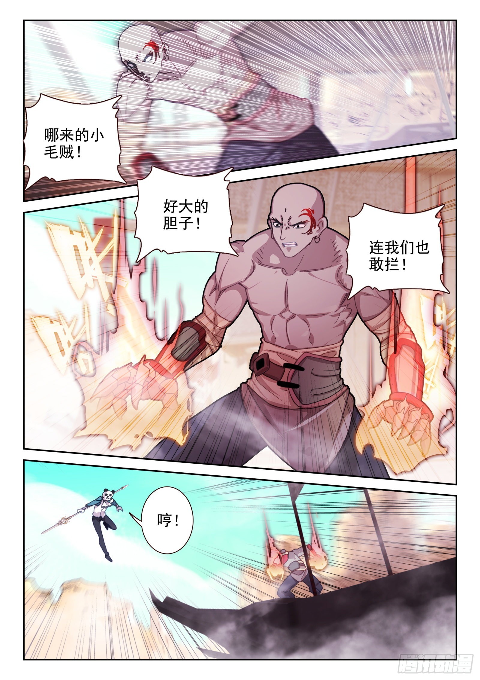 《不败战神 第二季》80 偷袭（下） 第9页