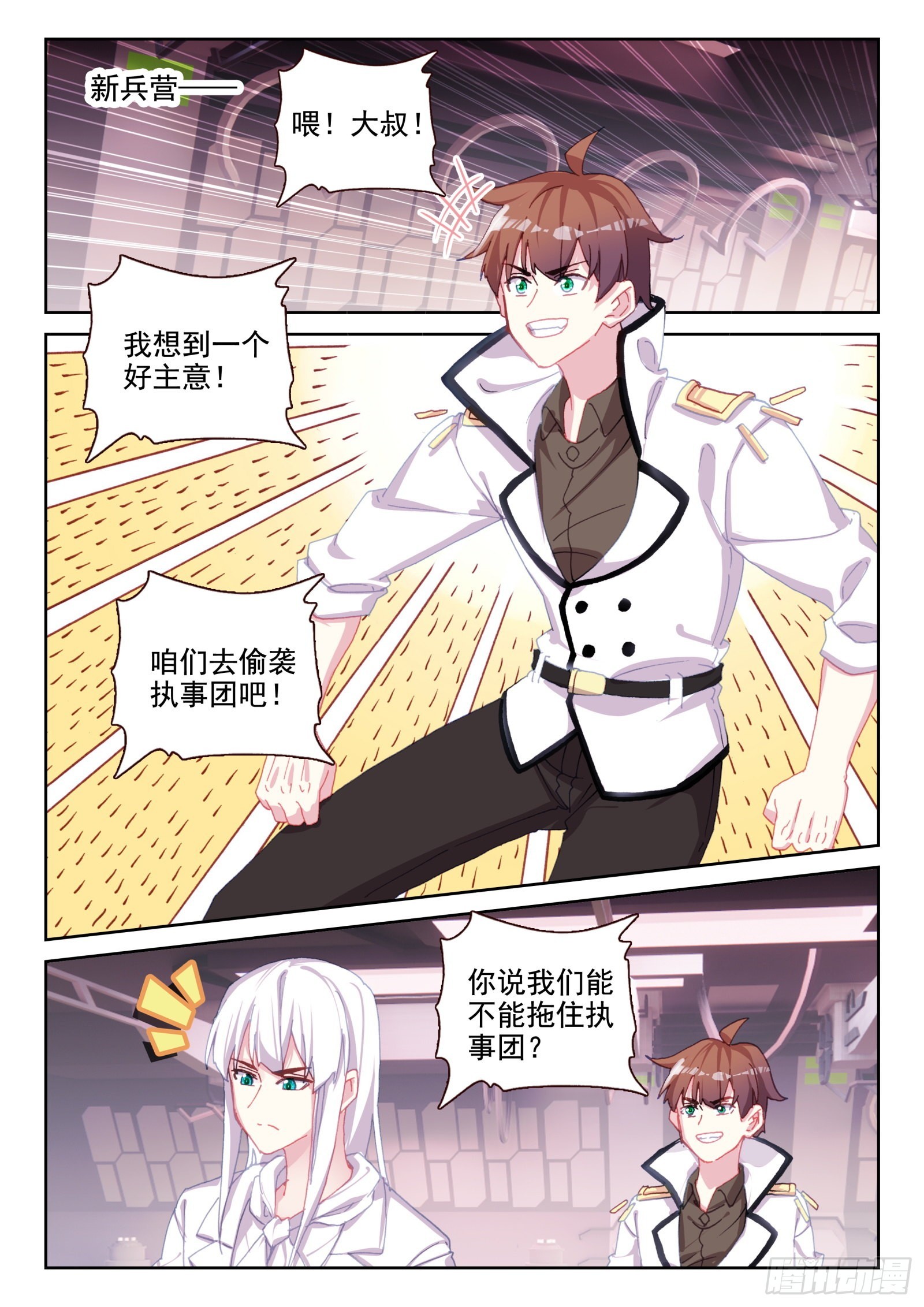 《不败战神 第二季》80 偷袭（上） 第10页