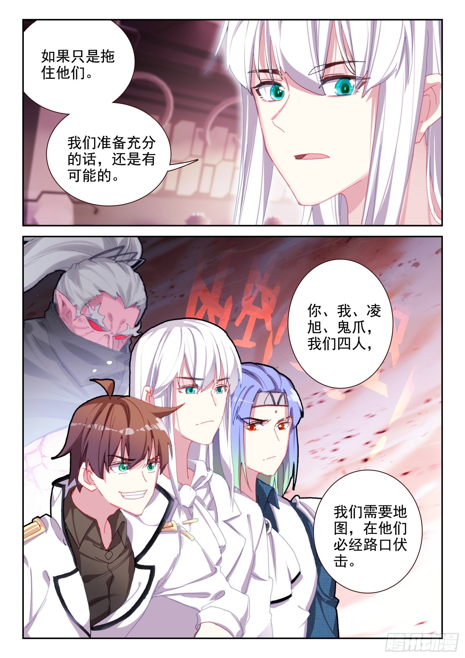 《不败战神 第二季》80 偷袭（上） 第11页