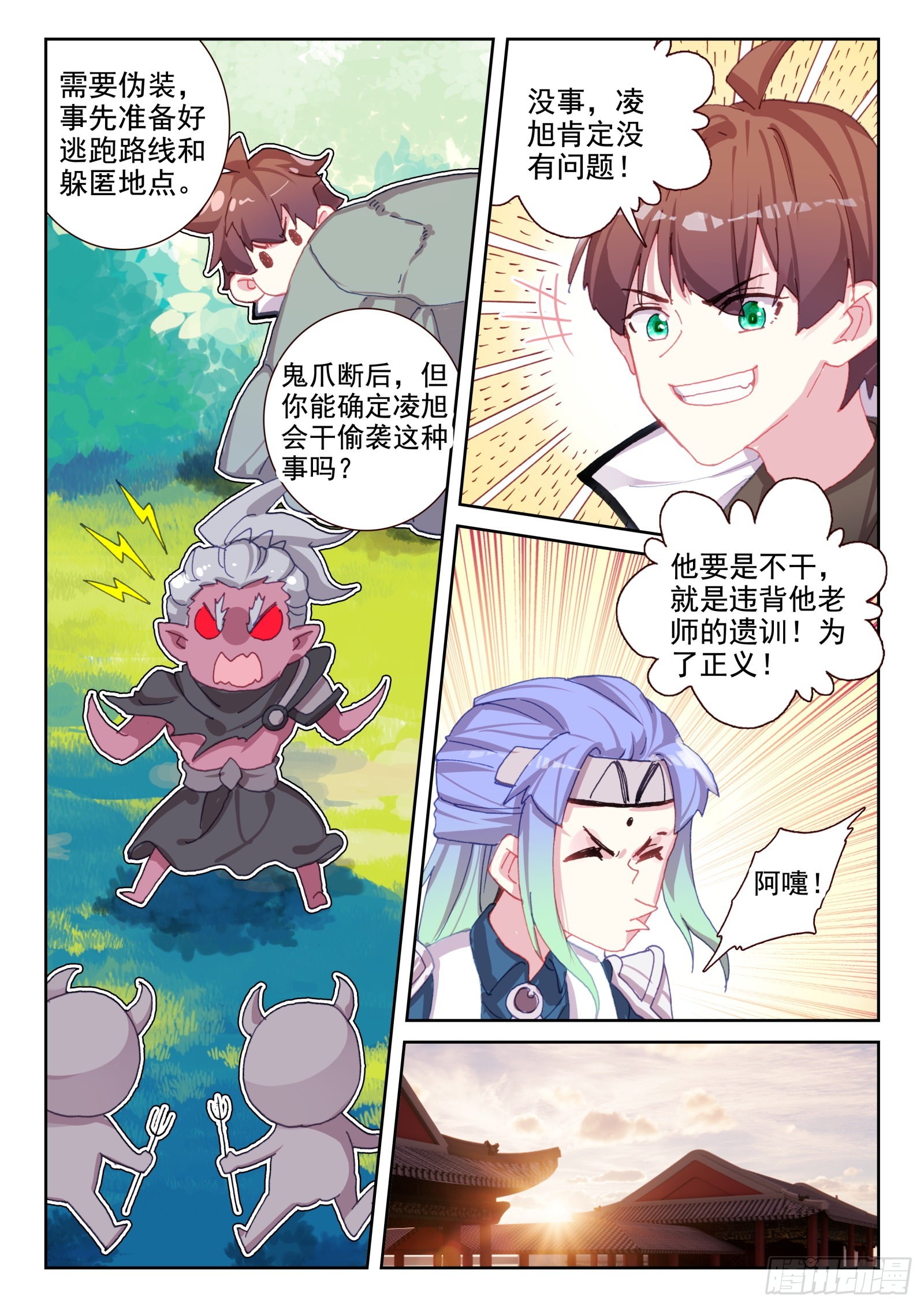 《不败战神 第二季》80 偷袭（上） 第12页