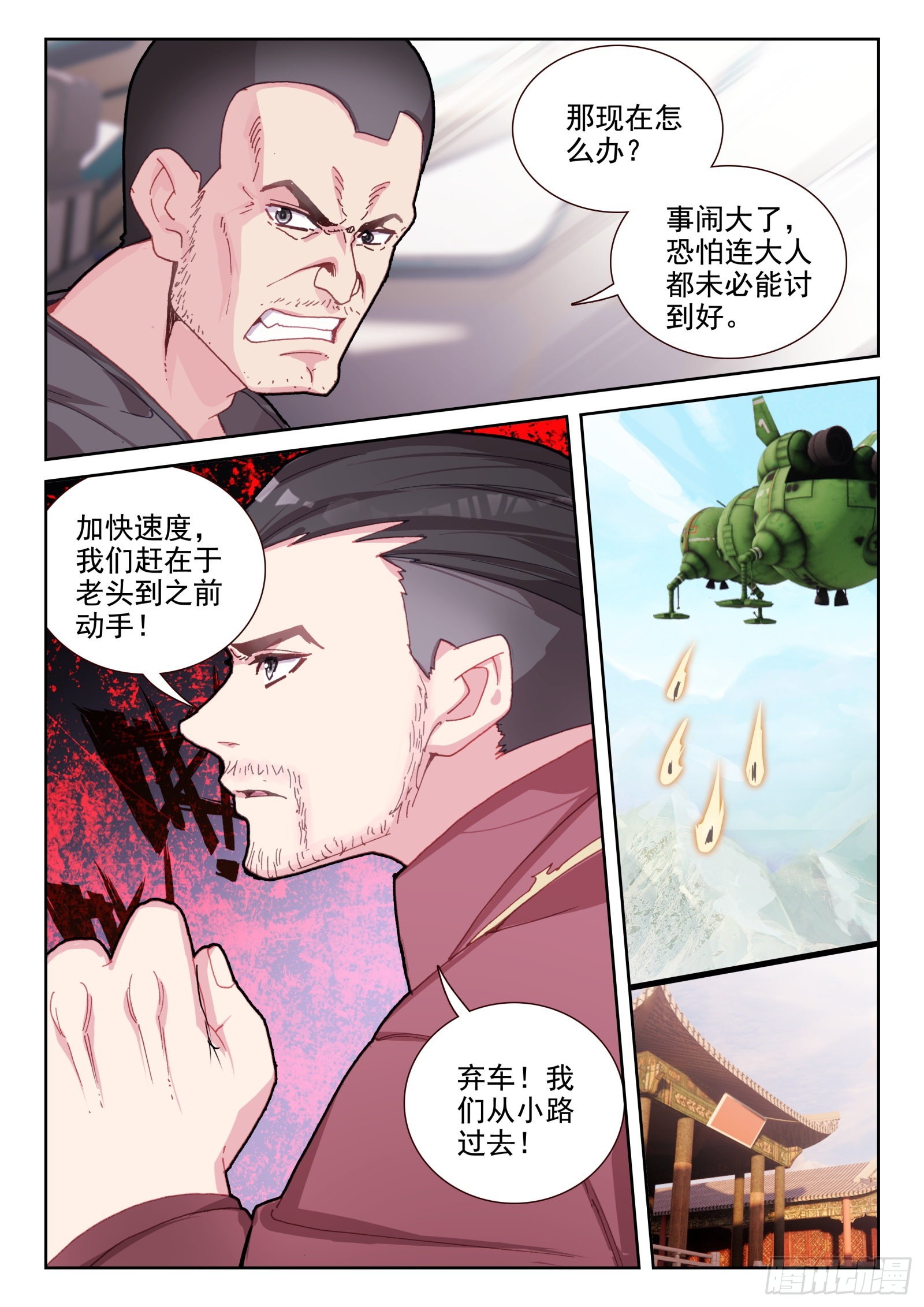 《不败战神 第二季》80 偷袭（上） 第2页