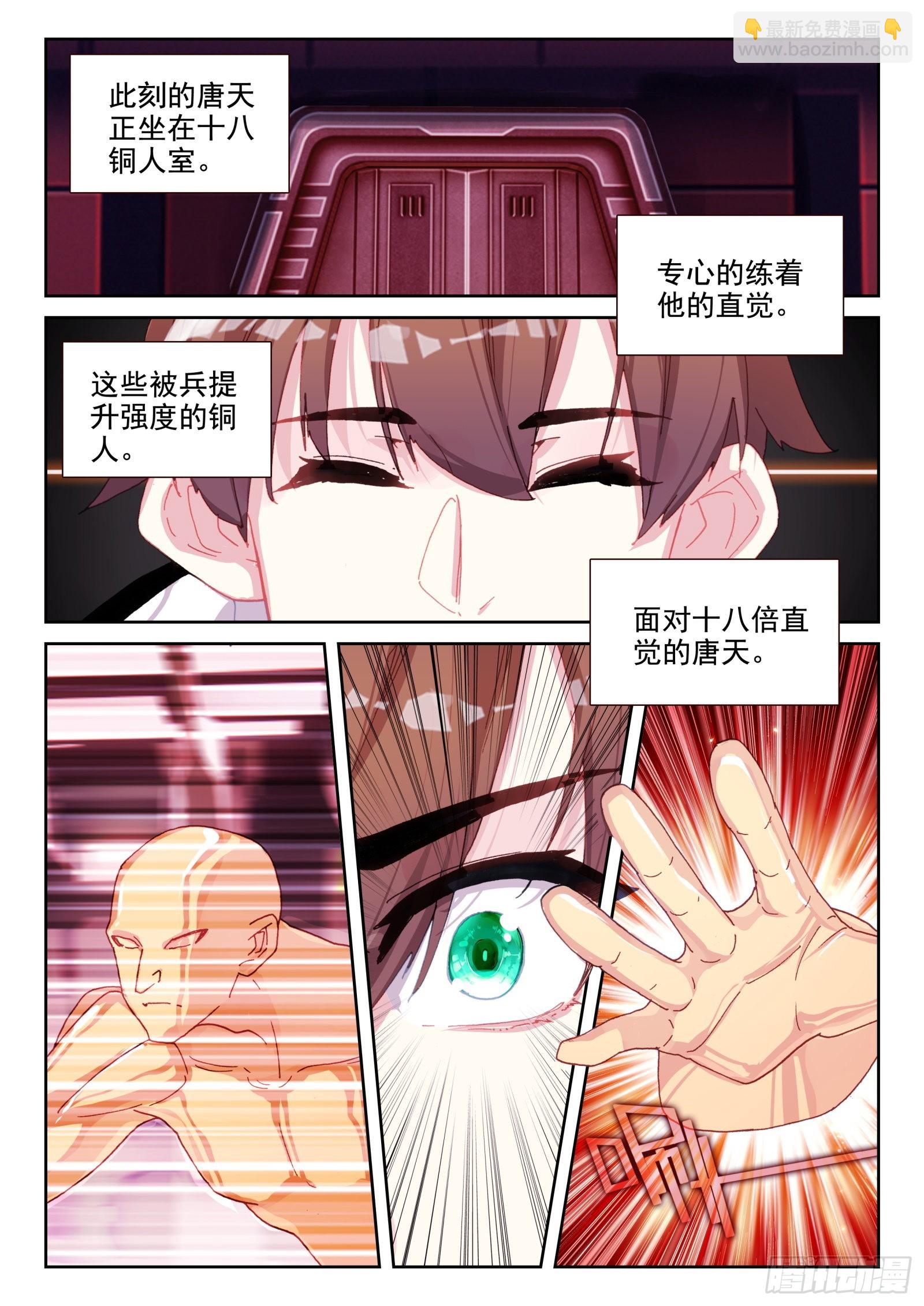 《不败战神 第二季》80 偷袭（上） 第3页