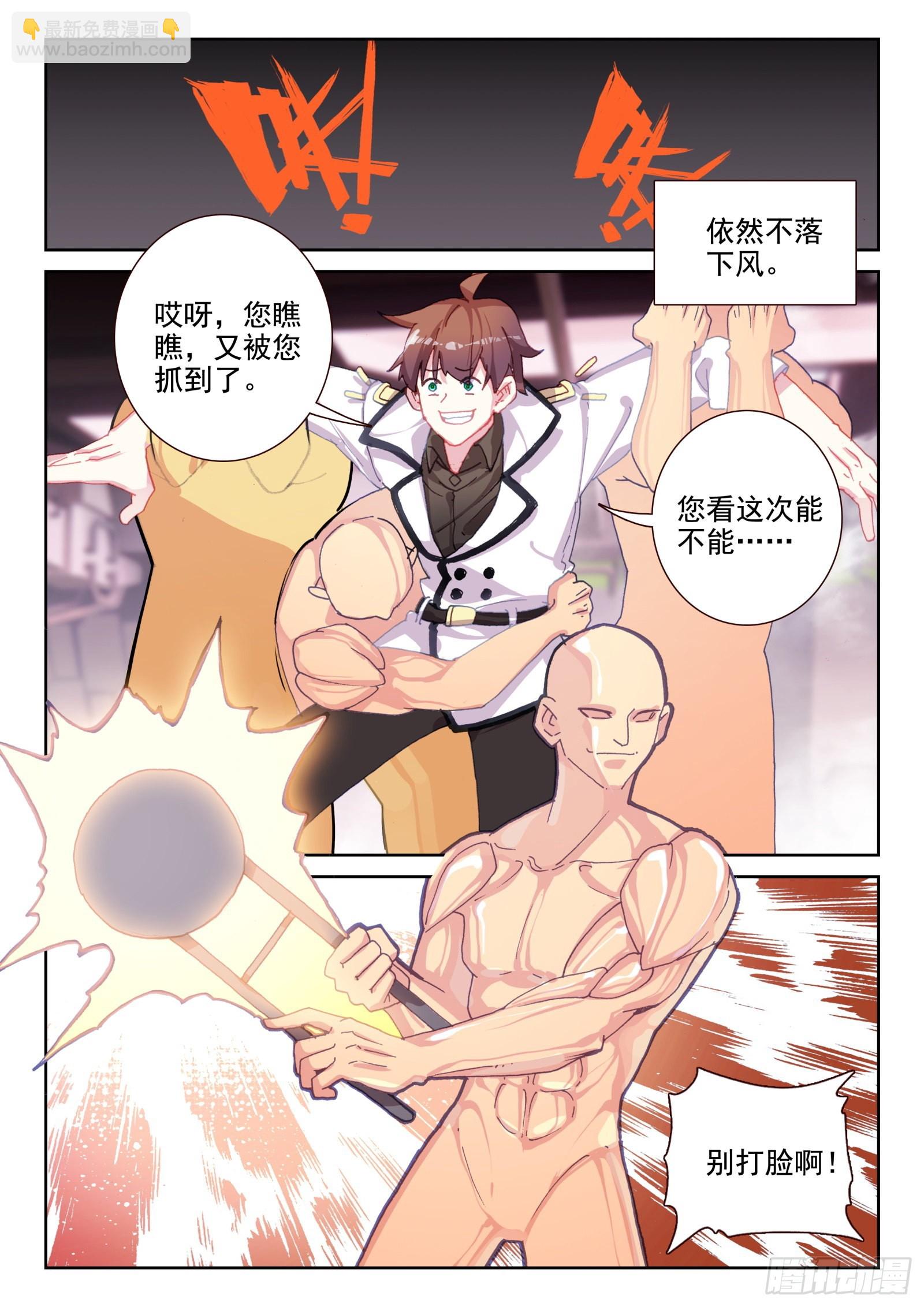 《不败战神 第二季》80 偷袭（上） 第4页