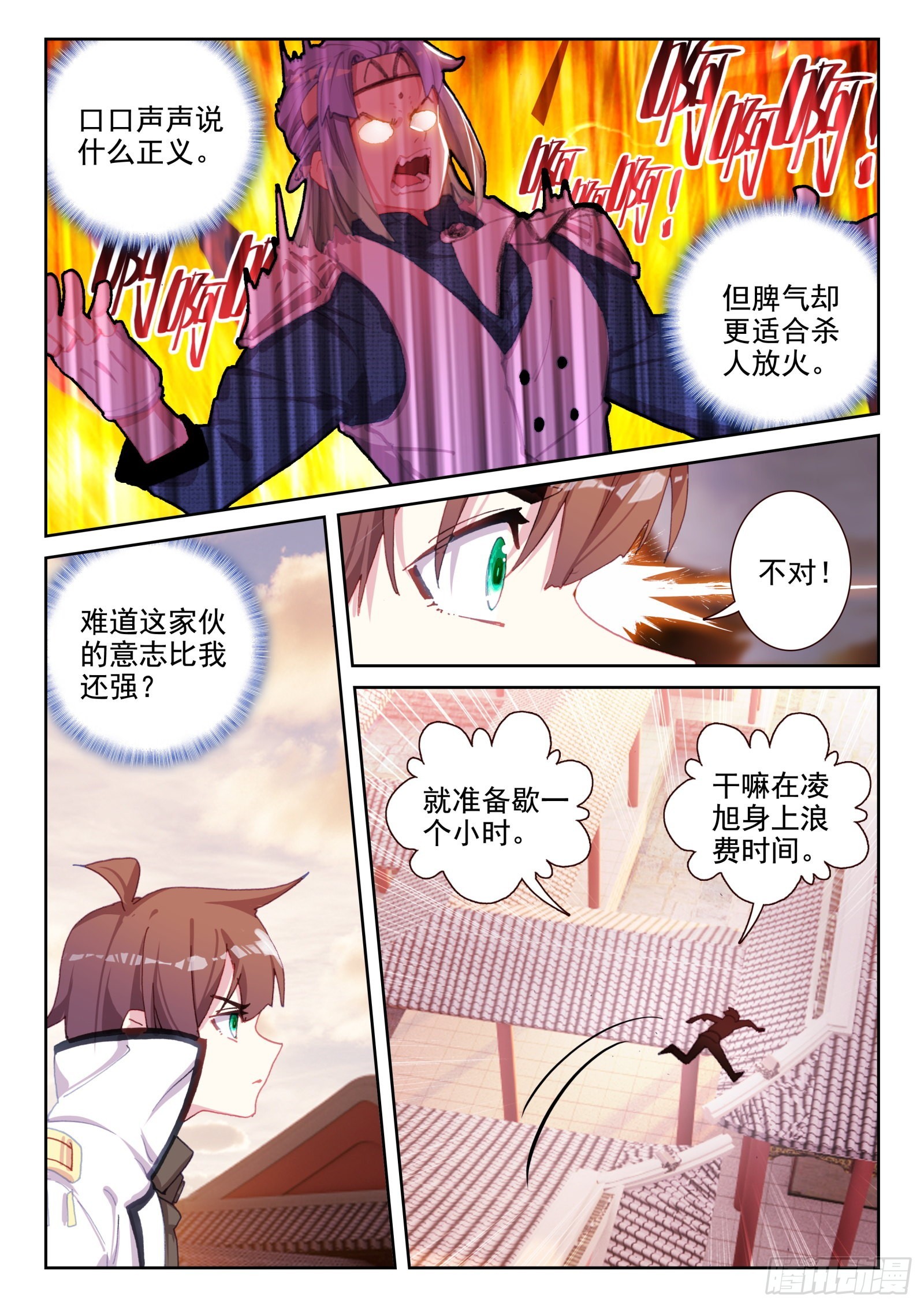 《不败战神 第二季》80 偷袭（上） 第7页