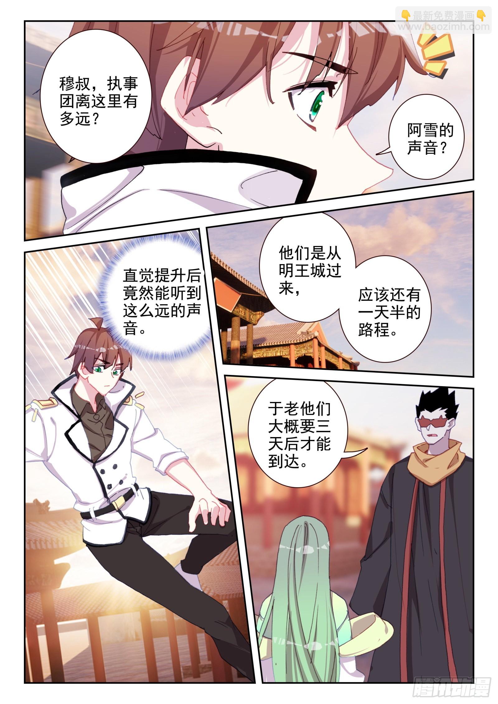 《不败战神 第二季》80 偷袭（上） 第8页