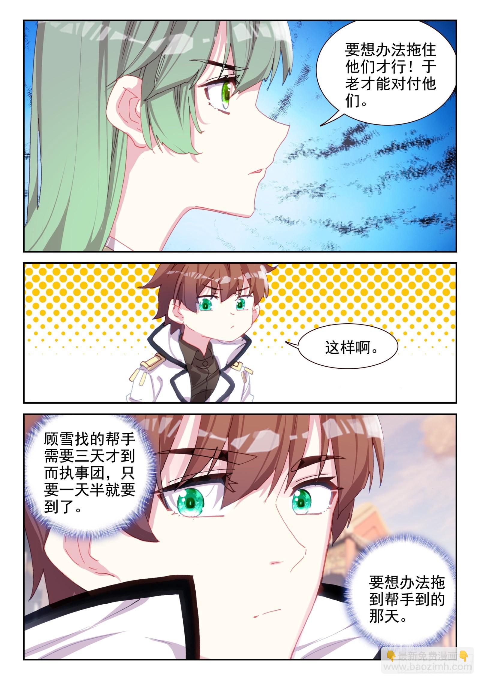 《不败战神 第二季》80 偷袭（上） 第9页