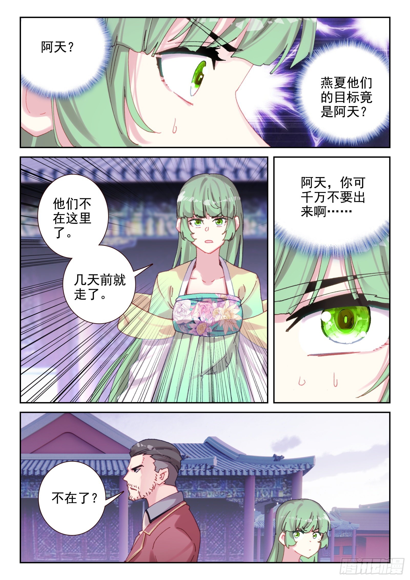 《不败战神 第二季》81 好的！我们走！（下） 第10页