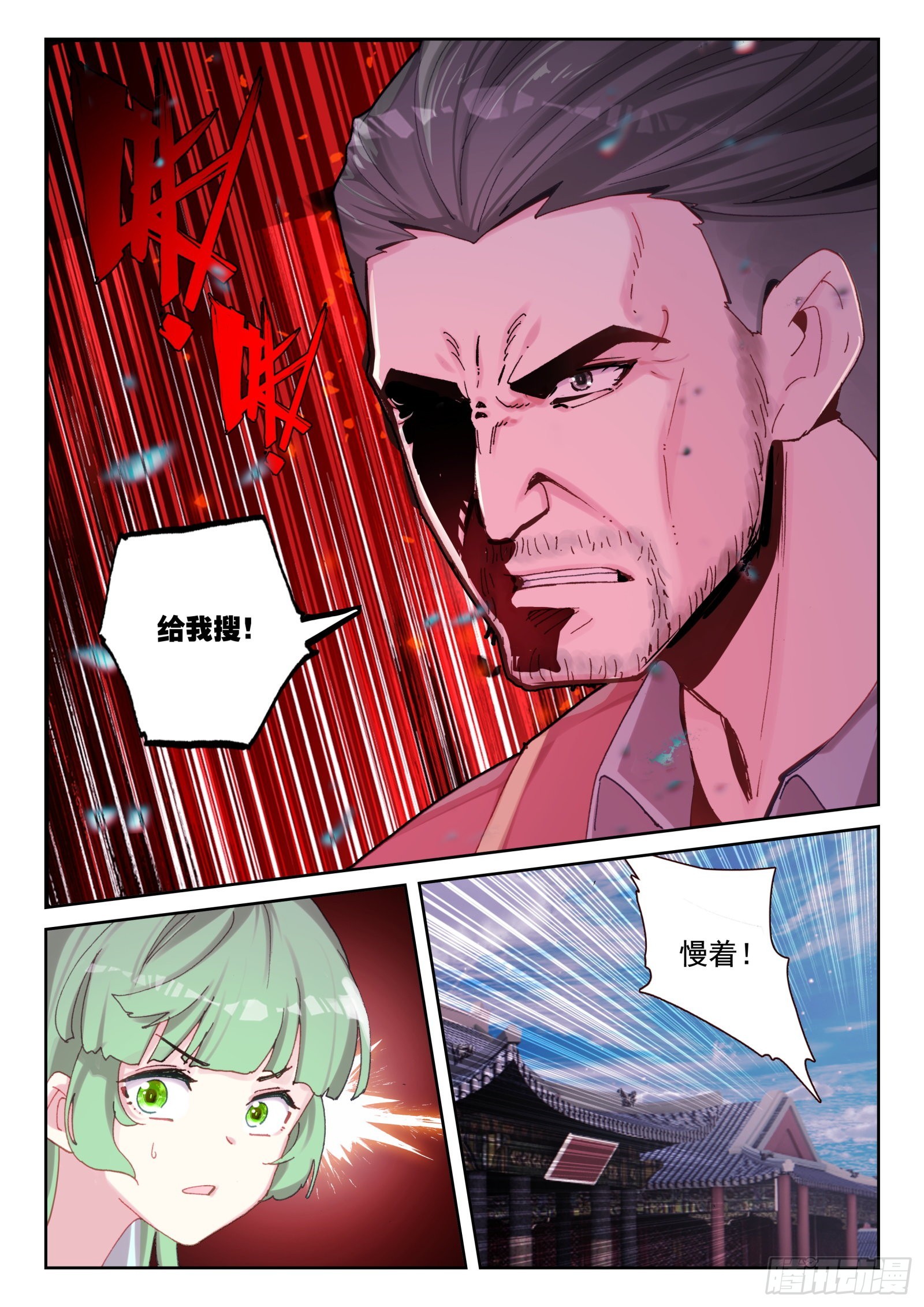 《不败战神 第二季》81 好的！我们走！（下） 第11页