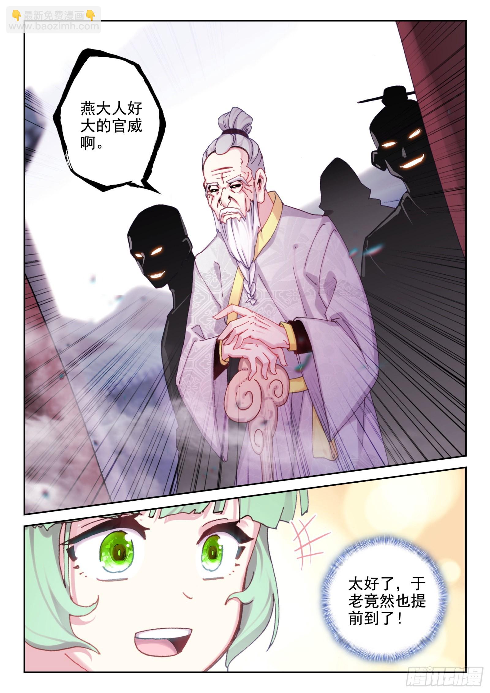 《不败战神 第二季》81 好的！我们走！（下） 第12页