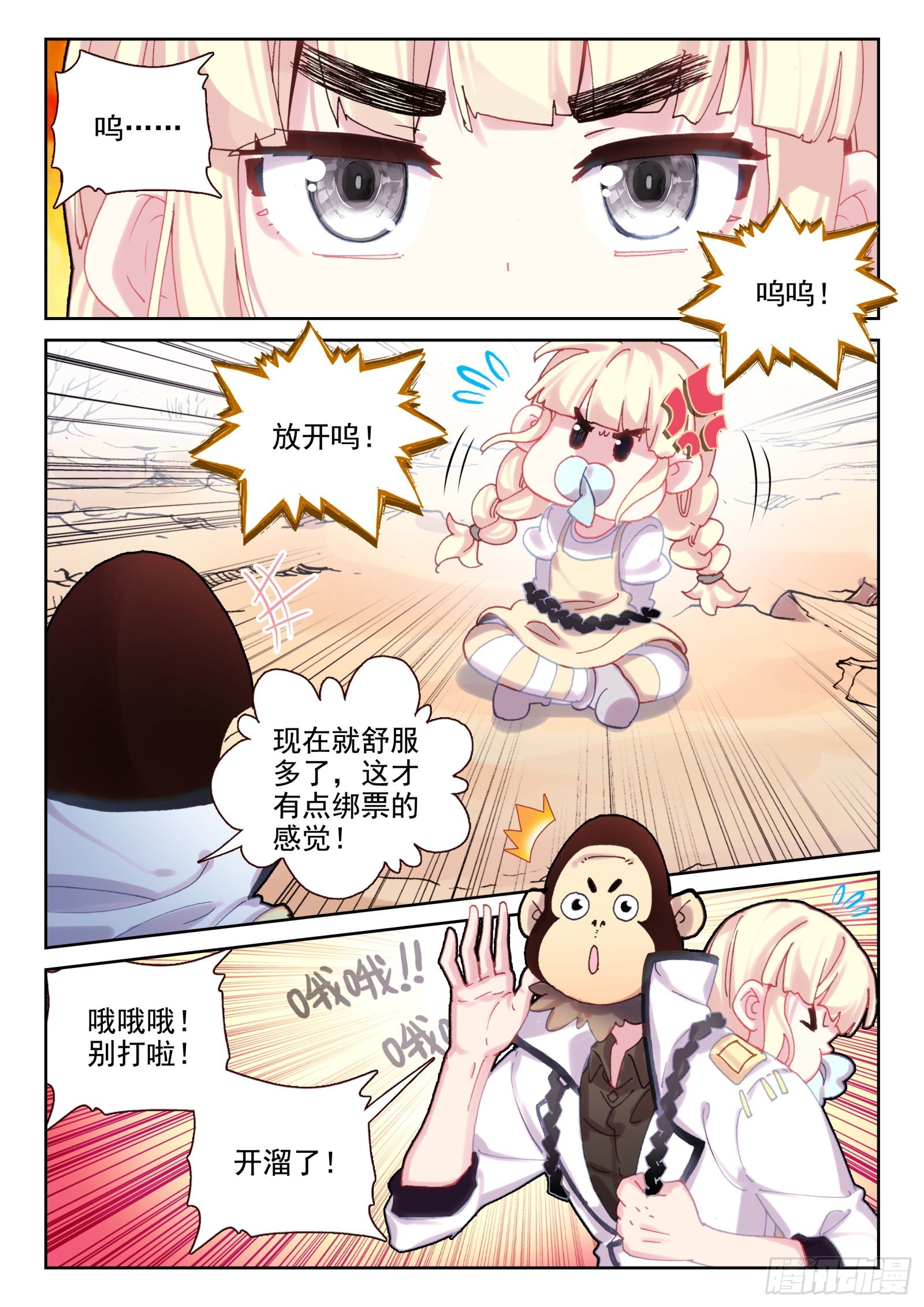 《不败战神 第二季》81 好的！我们走！（下） 第1页
