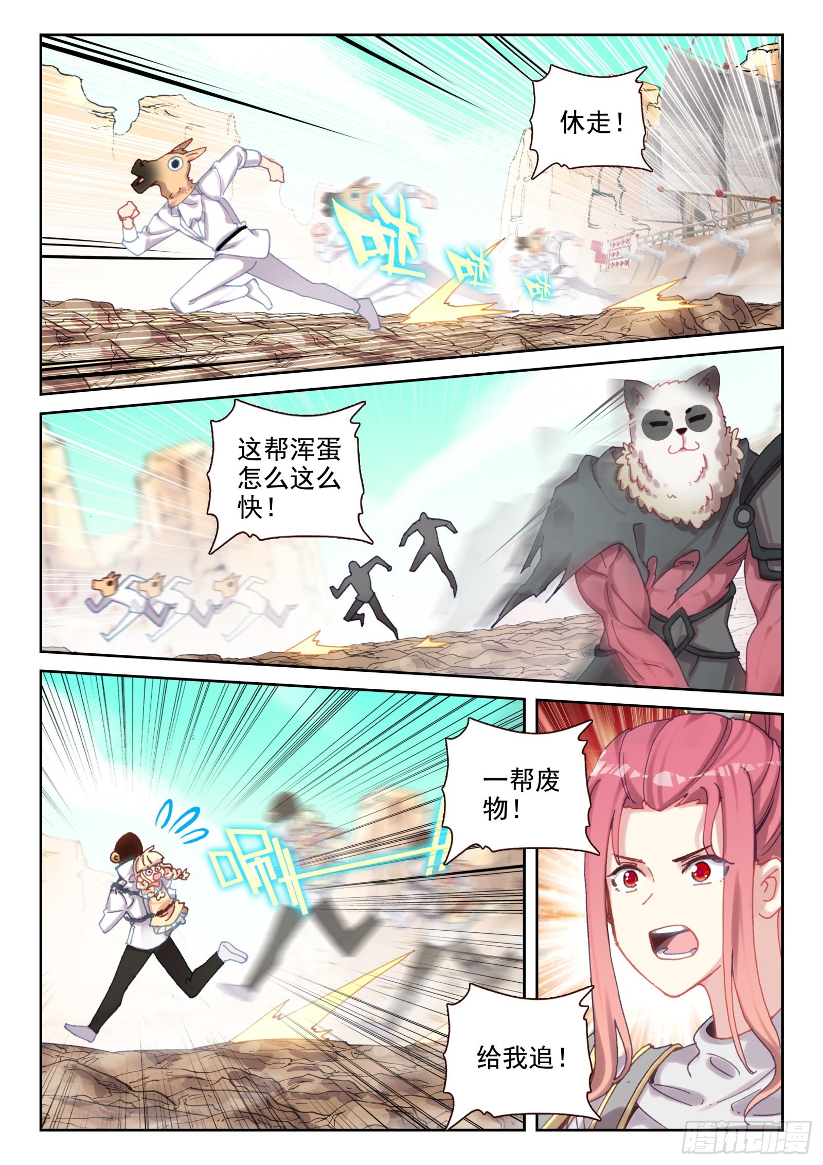 《不败战神 第二季》81 好的！我们走！（下） 第2页