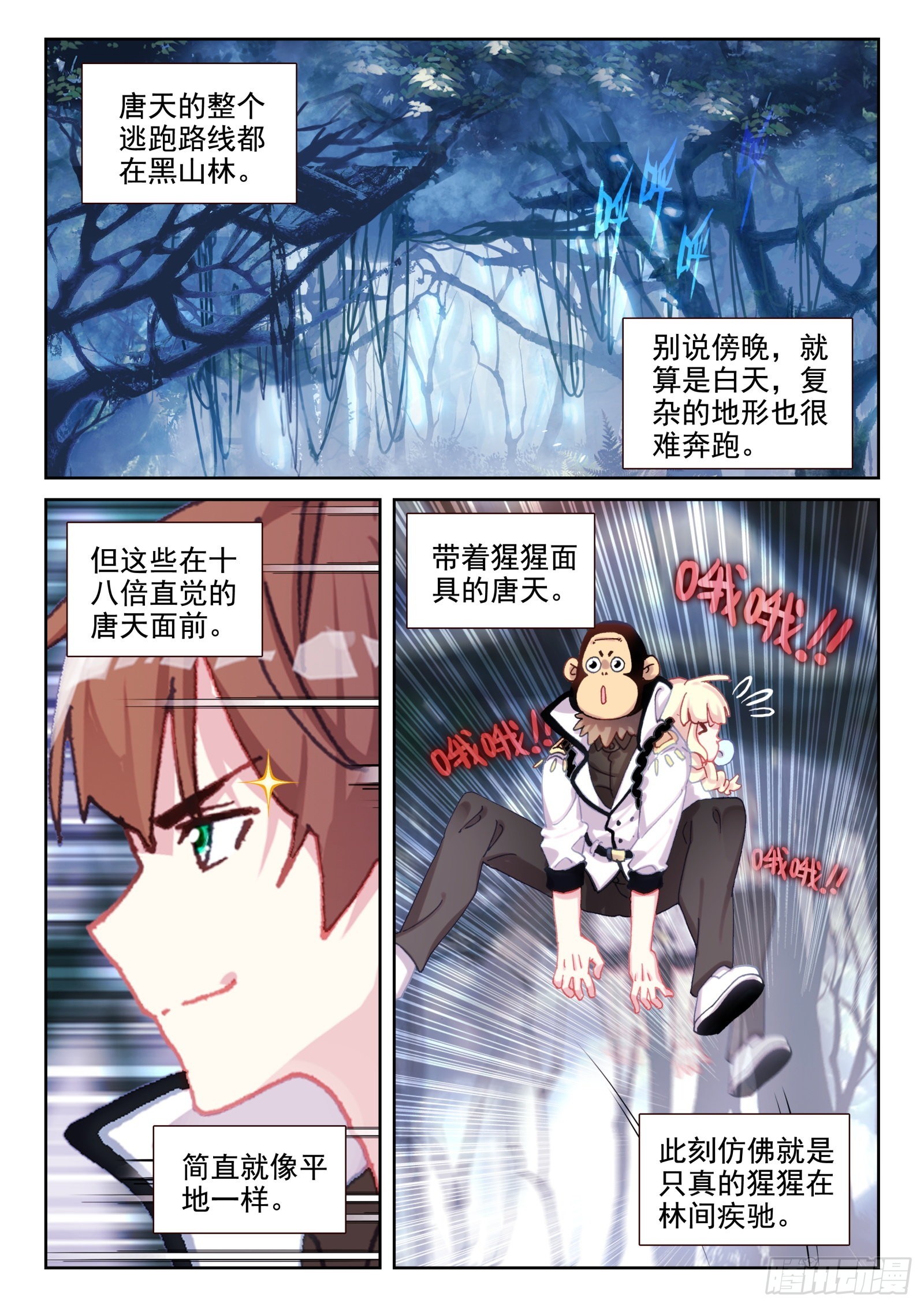 《不败战神 第二季》81 好的！我们走！（下） 第3页