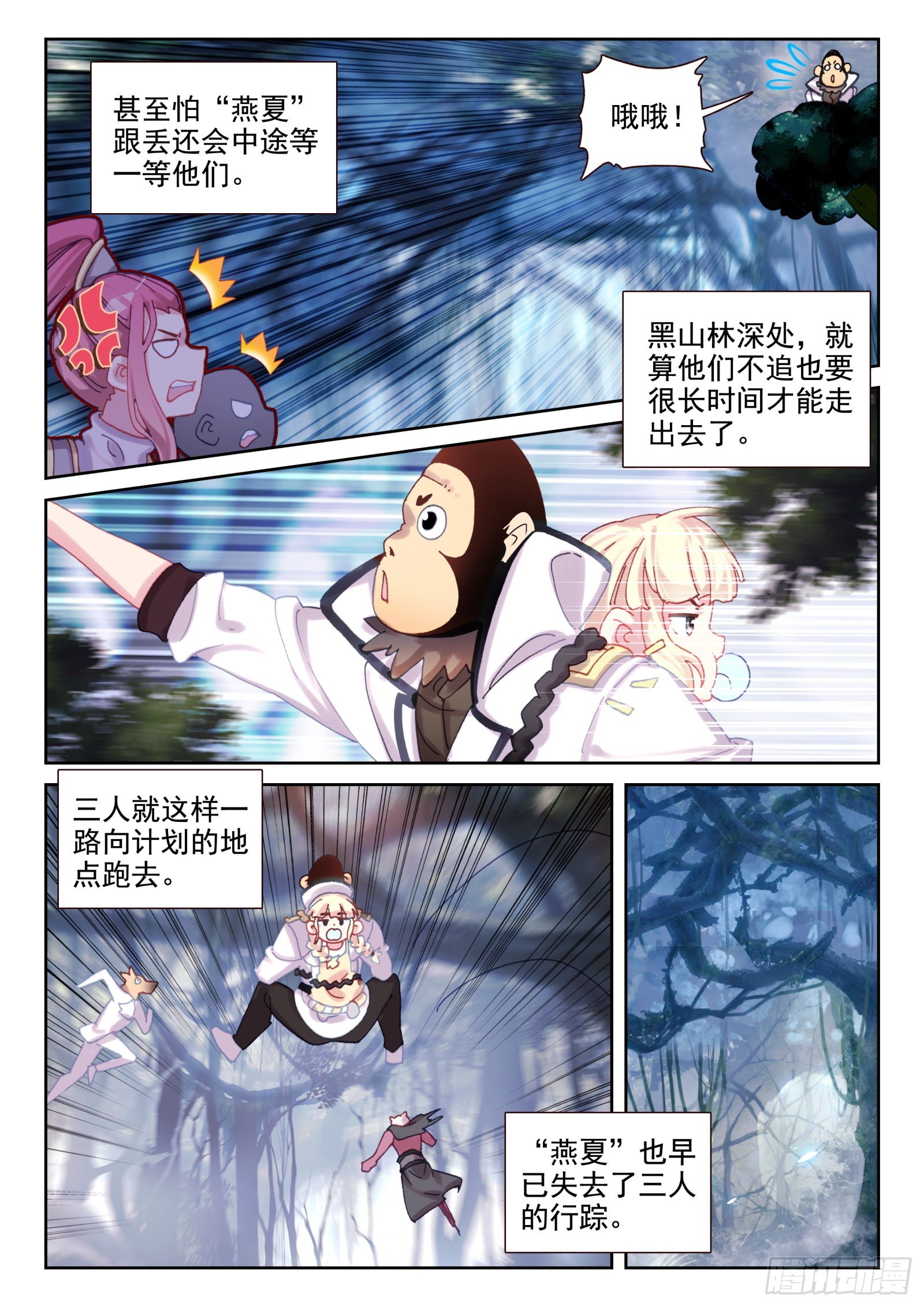 《不败战神 第二季》81 好的！我们走！（下） 第4页
