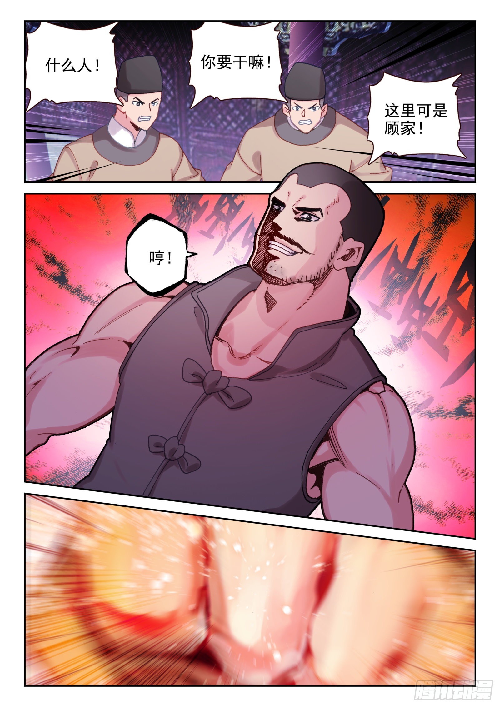 《不败战神 第二季》81 好的！我们走！（下） 第6页