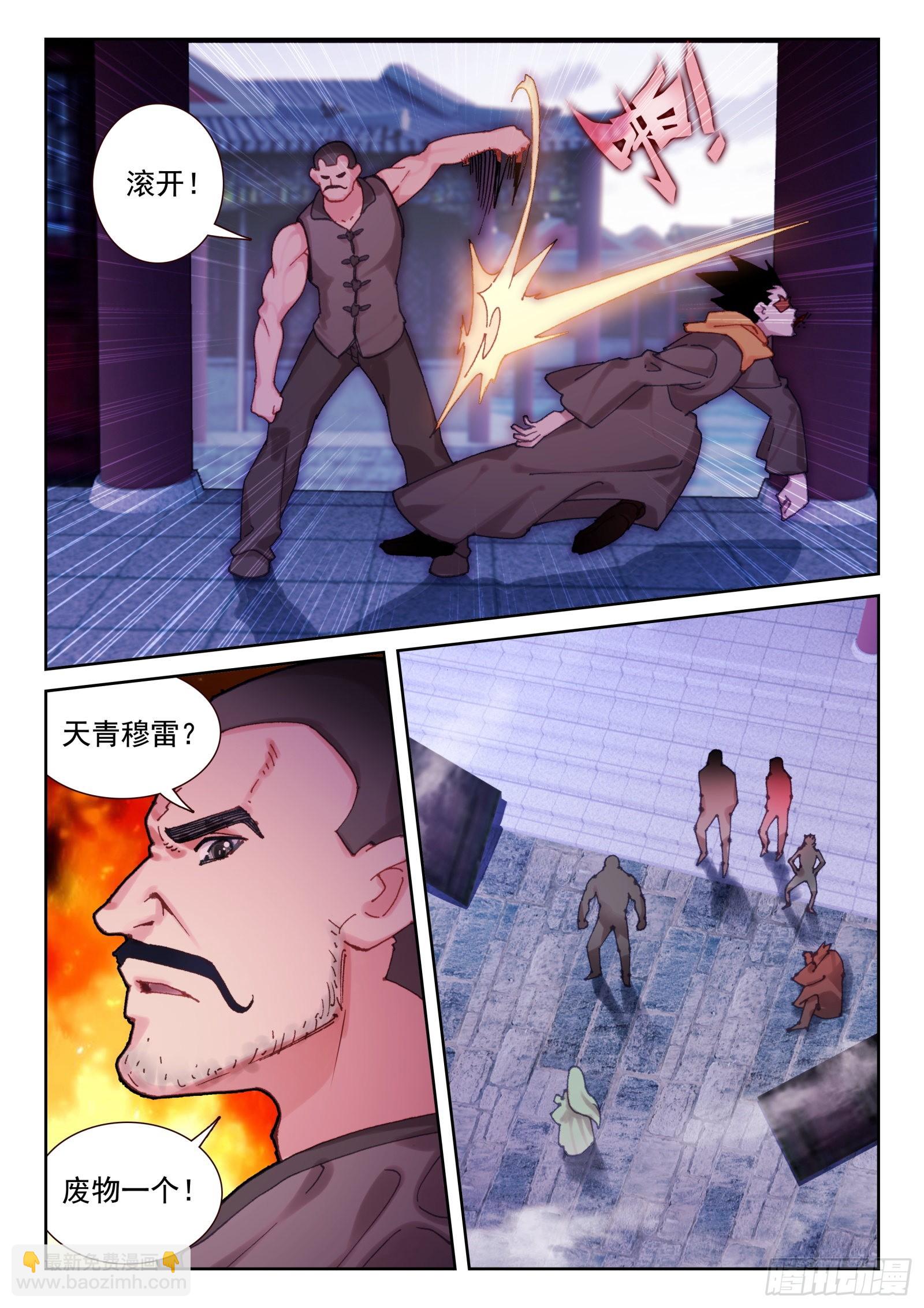 《不败战神 第二季》81 好的！我们走！（下） 第8页
