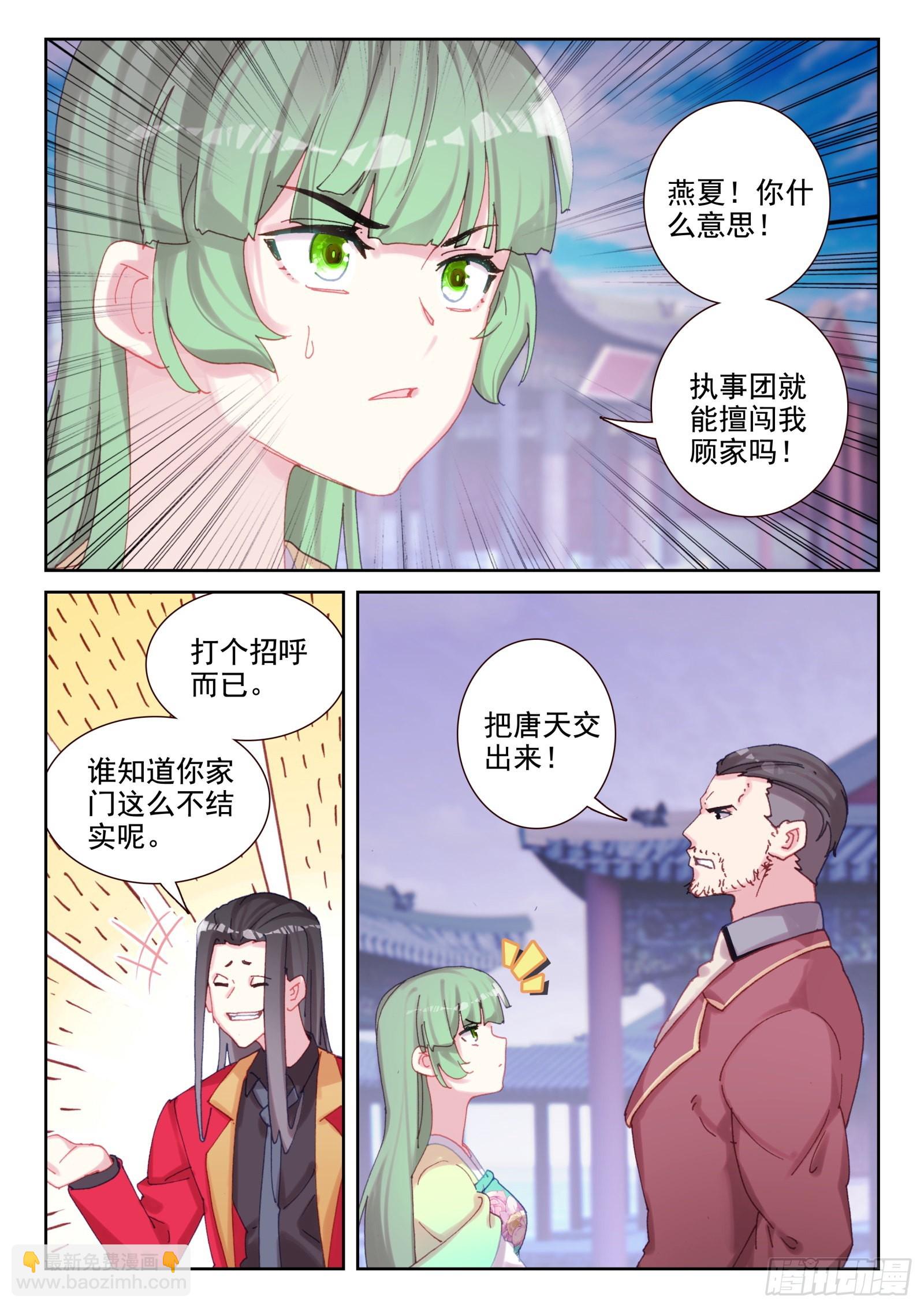 《不败战神 第二季》81 好的！我们走！（下） 第9页