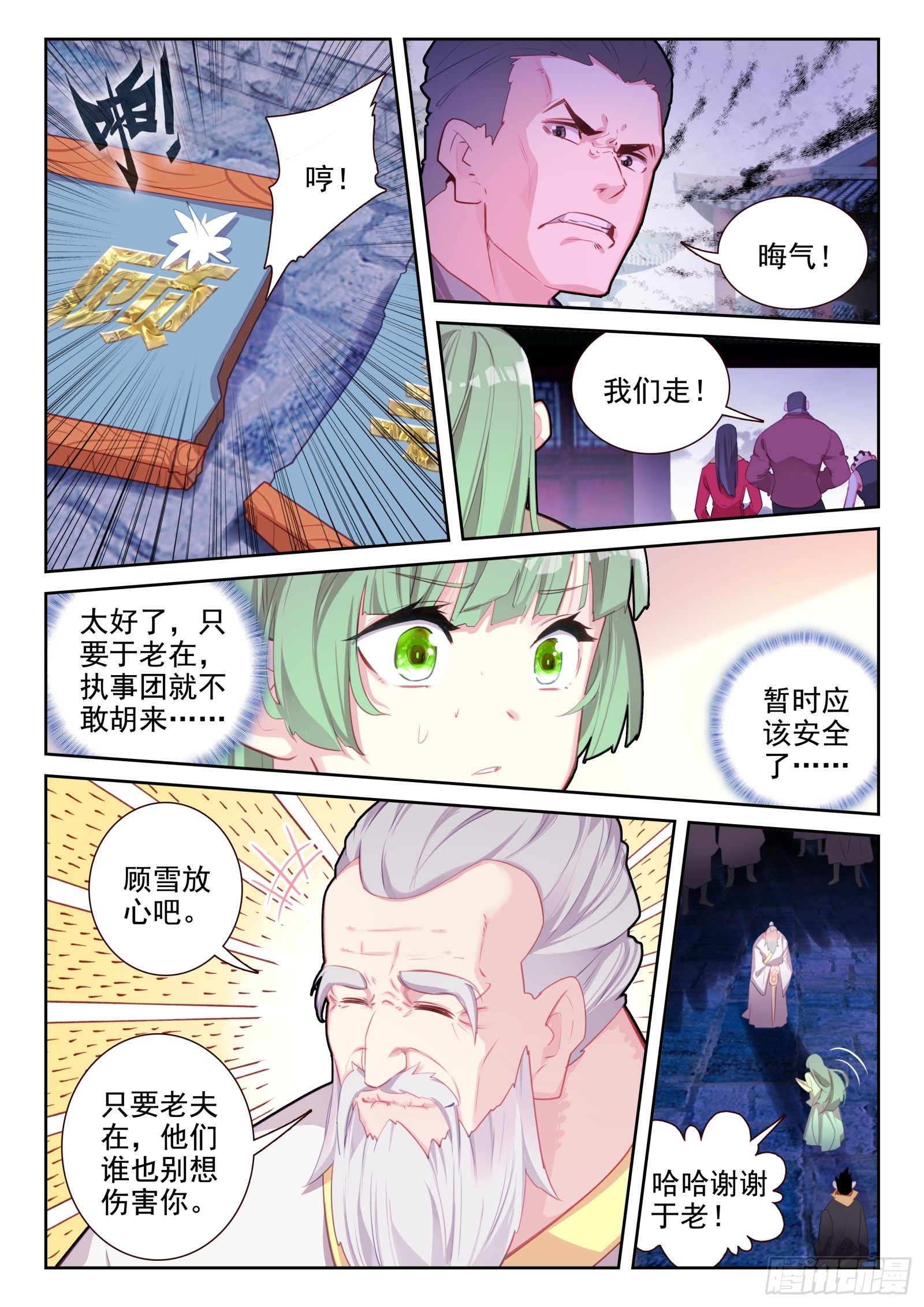 《不败战神 第二季》83 谁来办谁！（下） 第1页