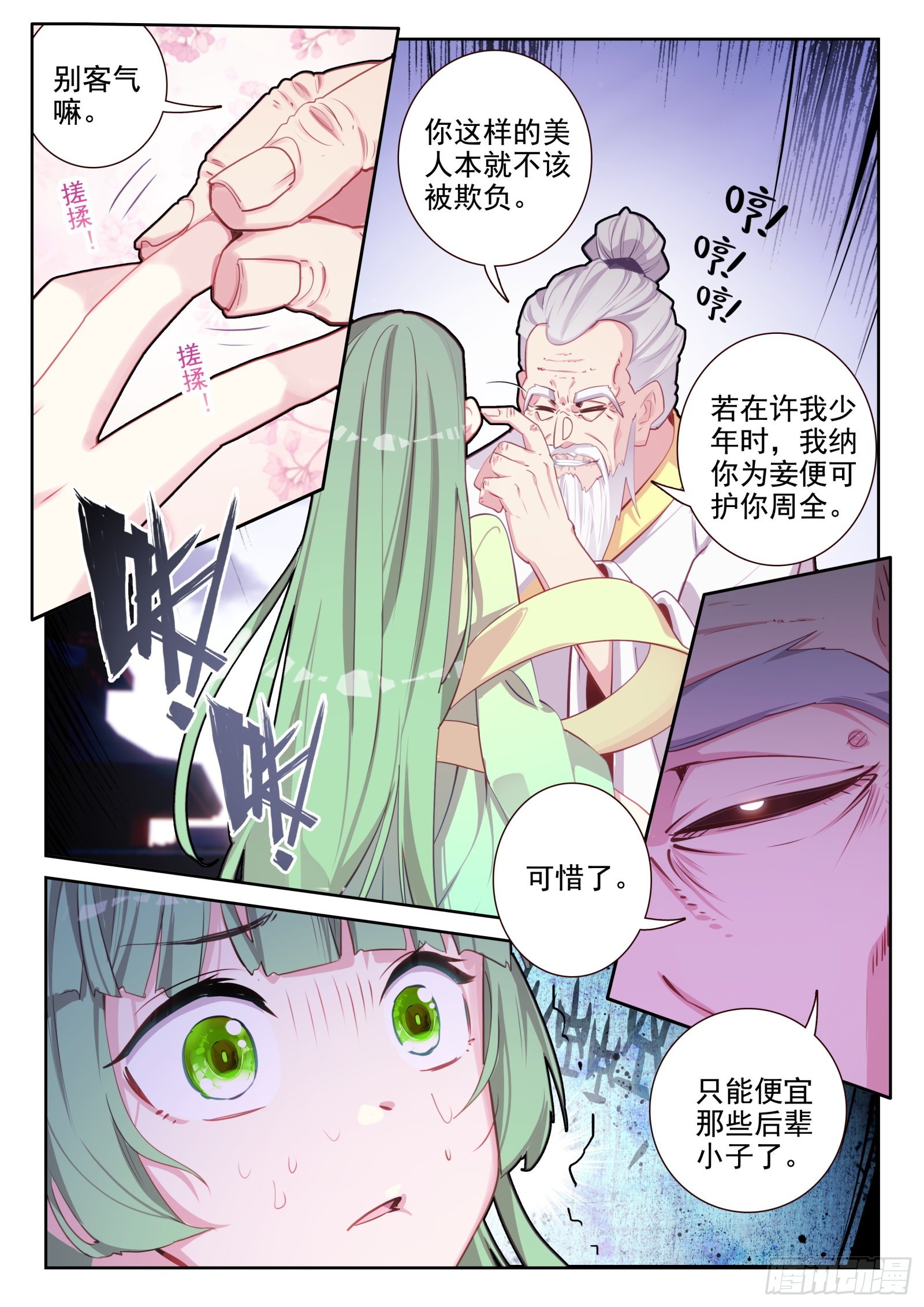 《不败战神 第二季》83 谁来办谁！（下） 第2页