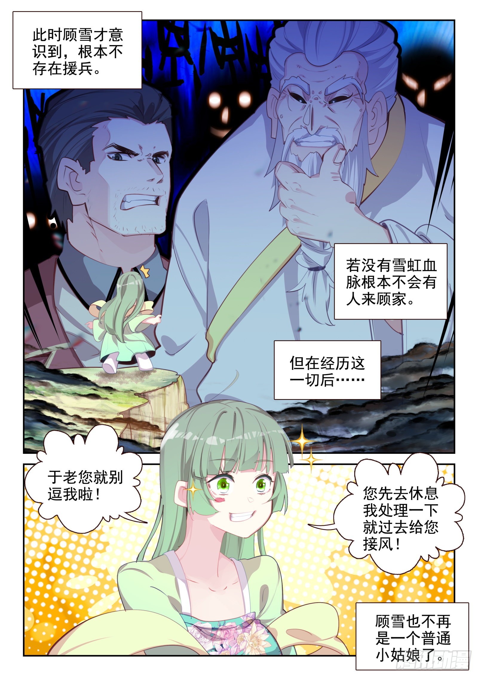 《不败战神 第二季》83 谁来办谁！（下） 第3页