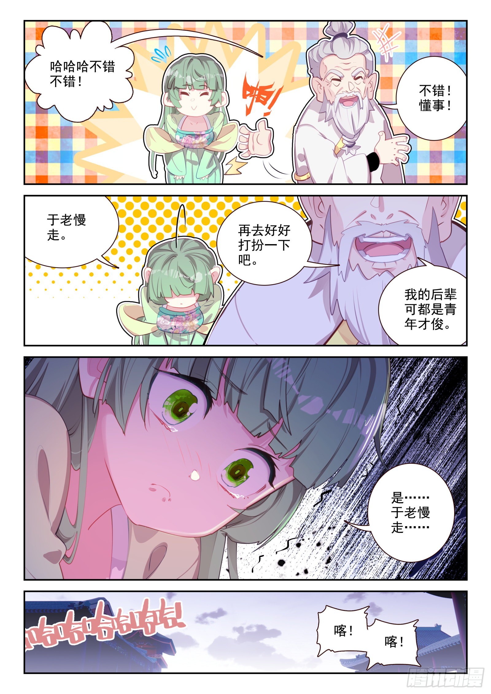 《不败战神 第二季》83 谁来办谁！（下） 第4页
