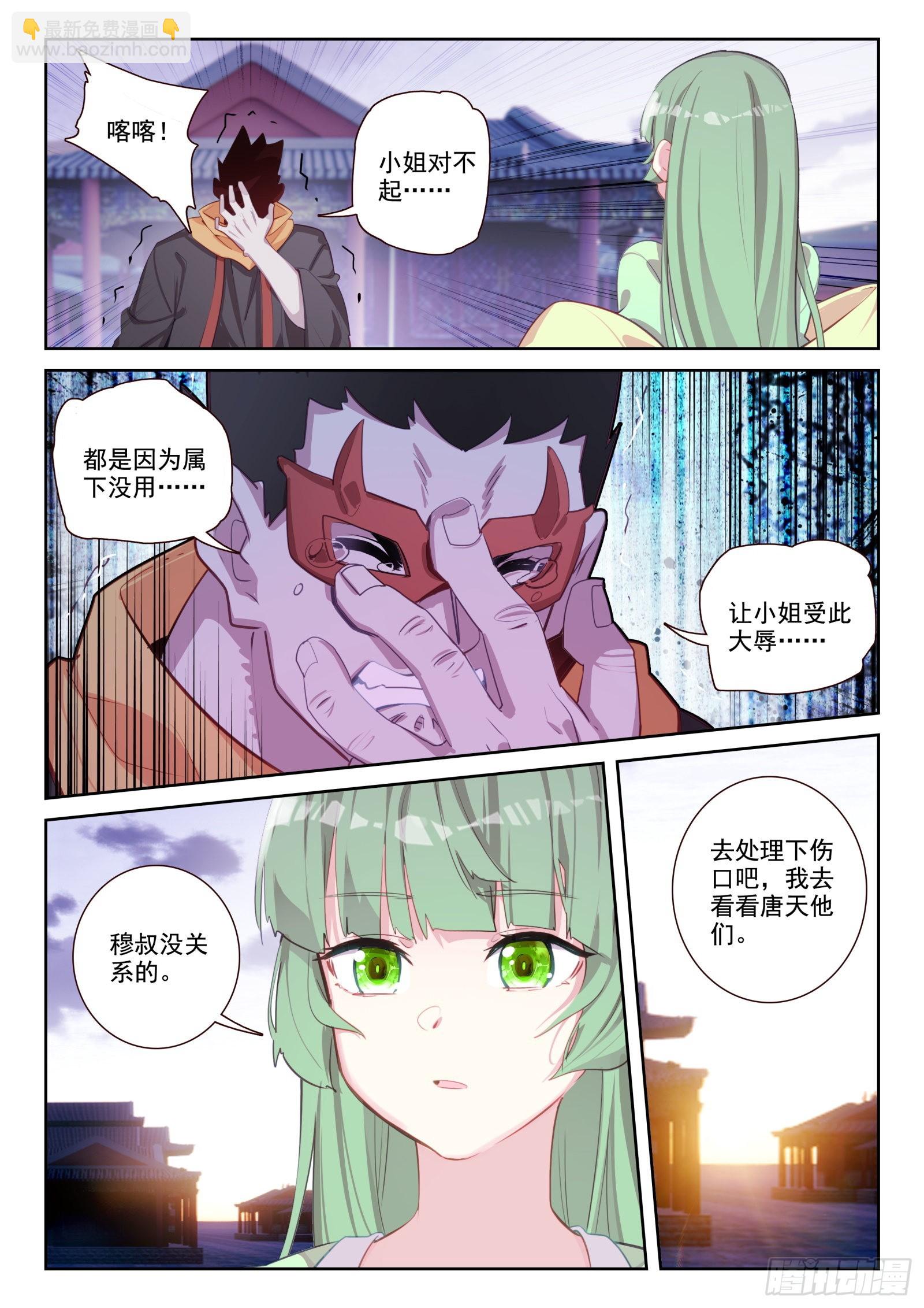 《不败战神 第二季》83 谁来办谁！（下） 第5页