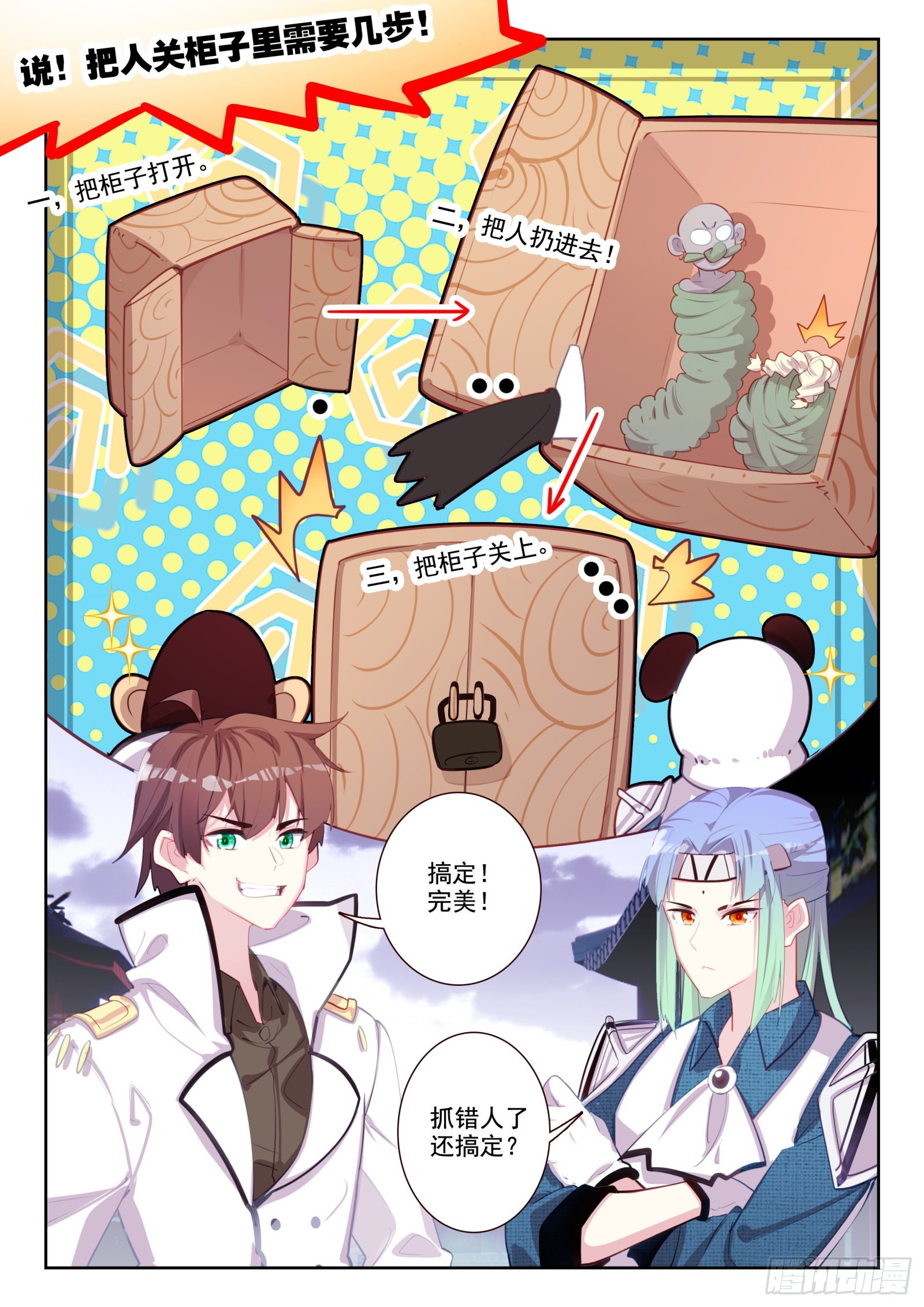 《不败战神 第二季》83 谁来办谁！（下） 第6页