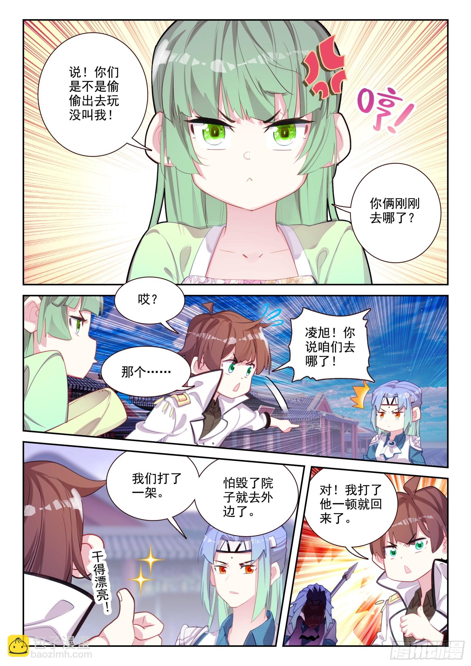 《不败战神 第二季》83 谁来办谁！（下） 第7页